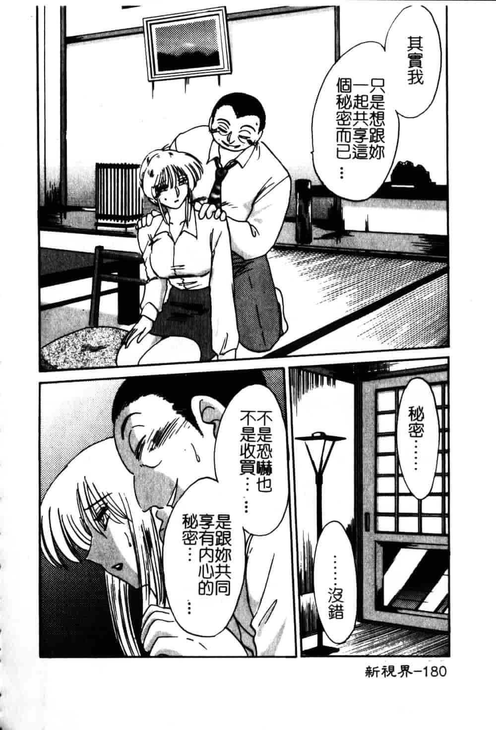 汉化版-[艶々] 鷹月助教授の淫靡な日々 6_第8集