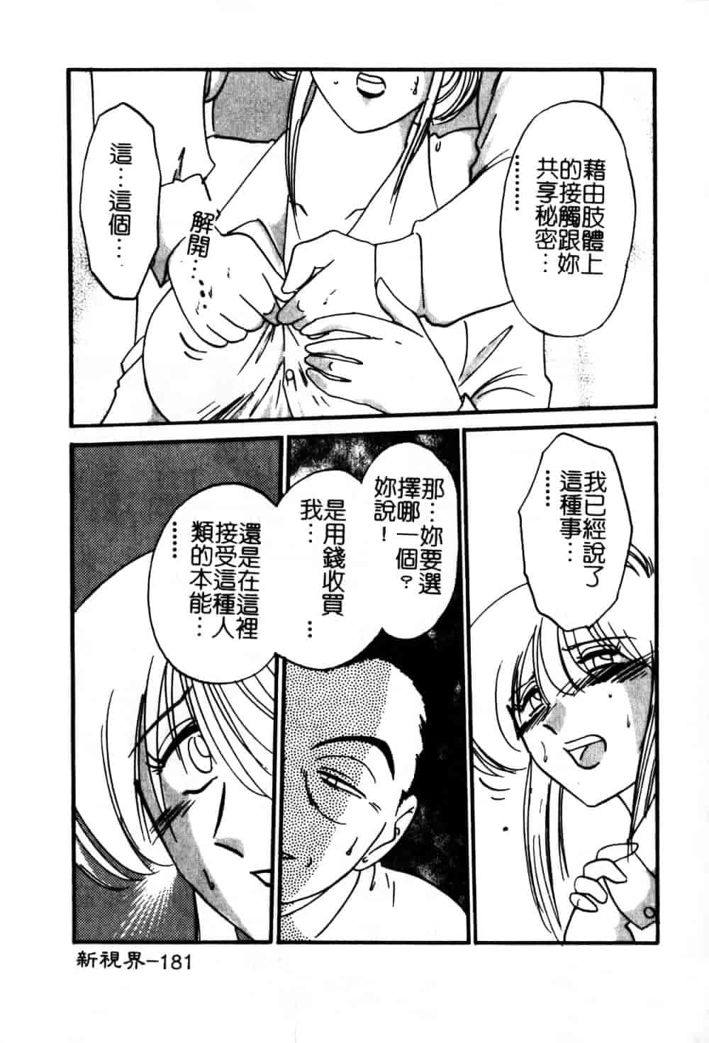 汉化版-[艶々] 鷹月助教授の淫靡な日々 6_第8集