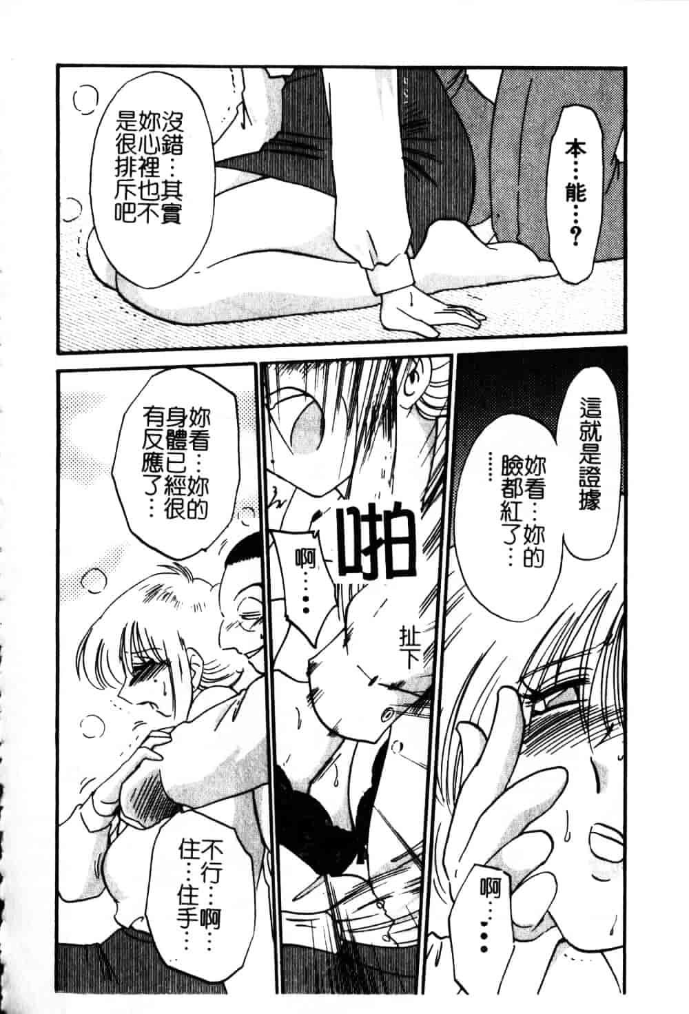汉化版-[艶々] 鷹月助教授の淫靡な日々 6_第8集