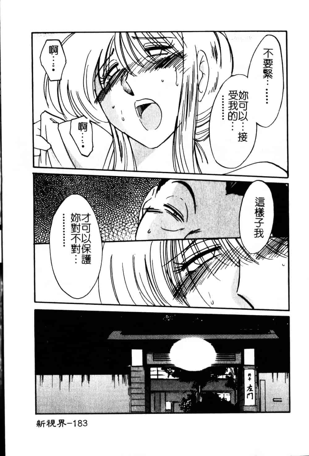 汉化版-[艶々] 鷹月助教授の淫靡な日々 6_第8集