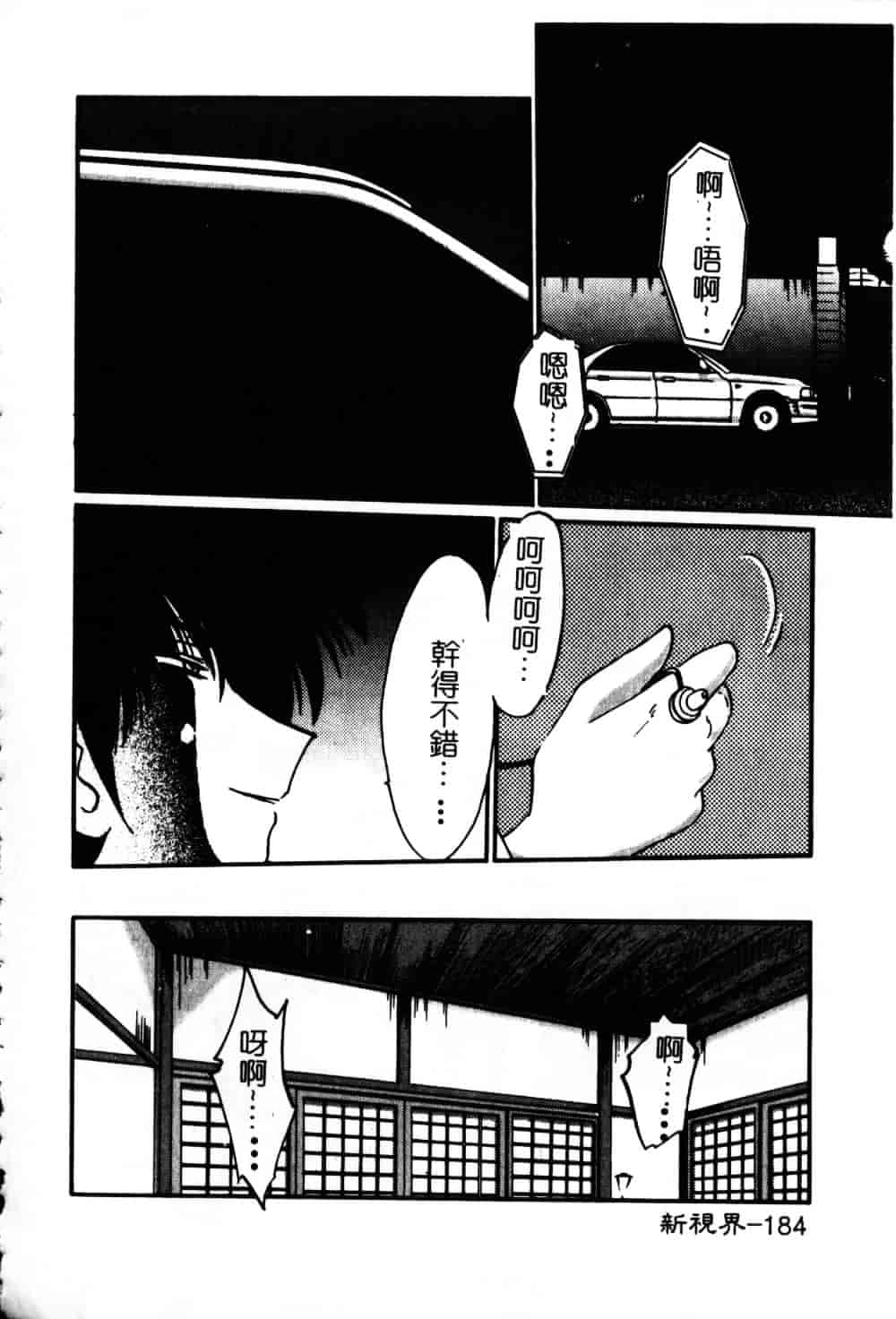汉化版-[艶々] 鷹月助教授の淫靡な日々 6_第8集