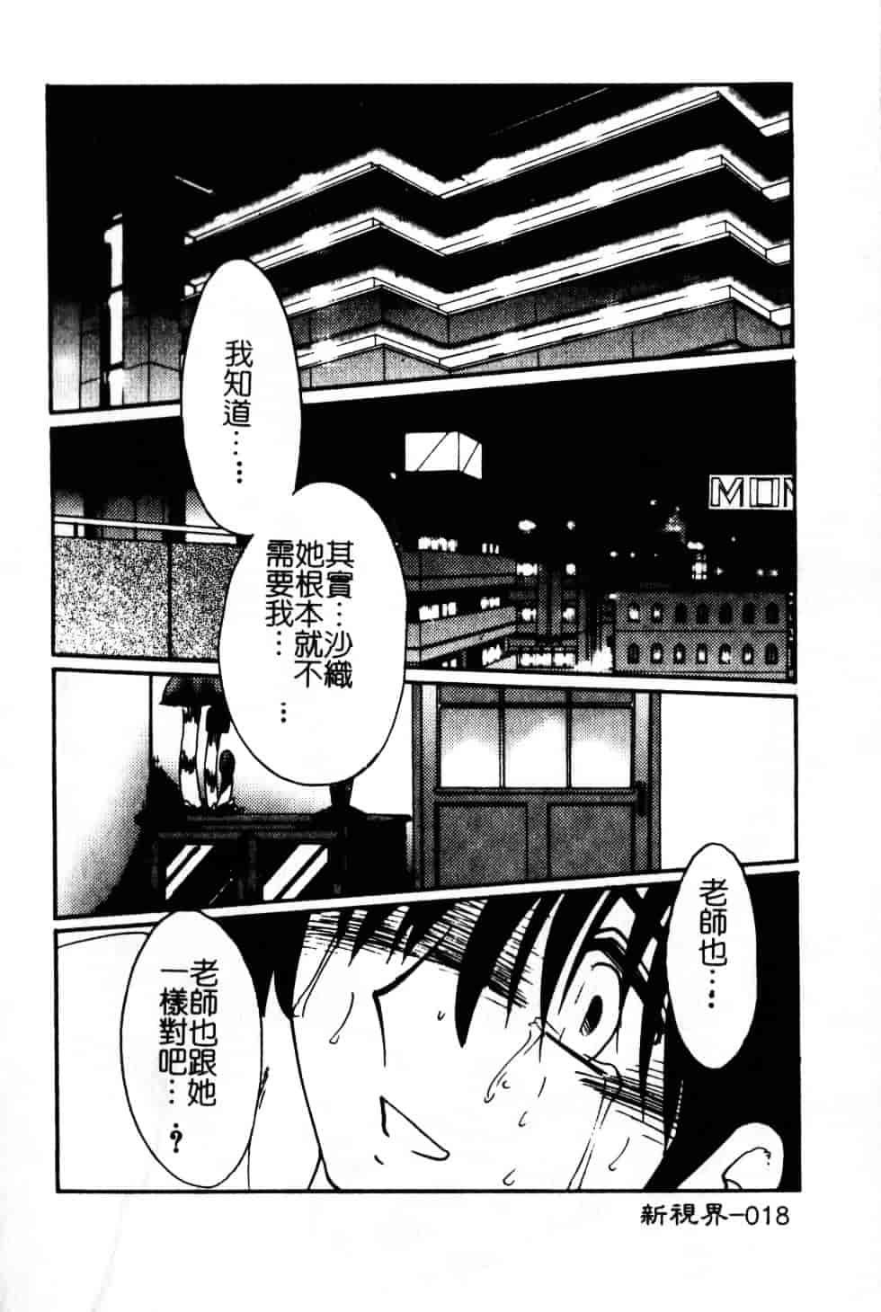 汉化版-[艶々] 鷹月助教授の淫靡な日々 6_第1集