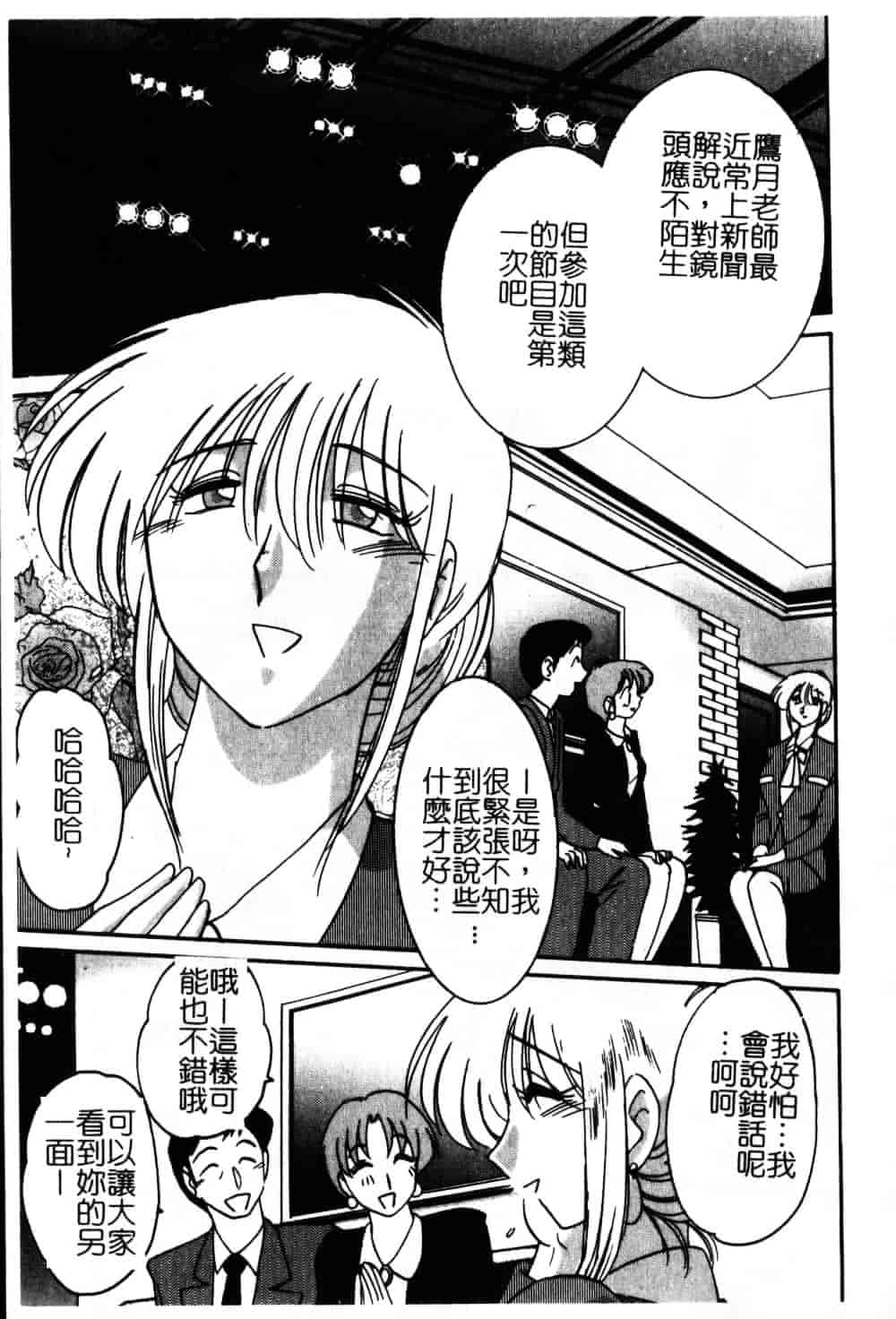汉化版-[艶々] 鷹月助教授の淫靡な日々 6_第8集