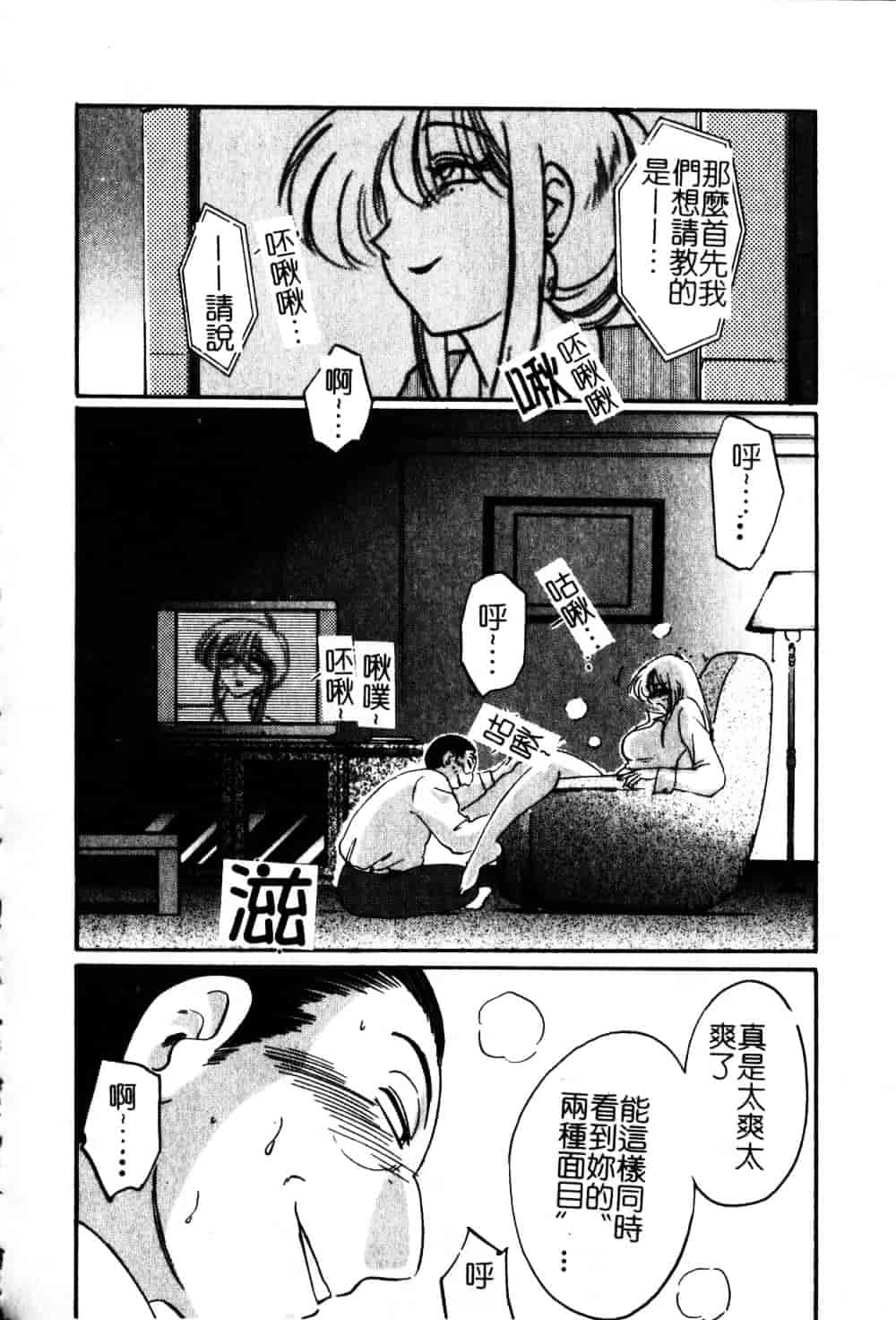 汉化版-[艶々] 鷹月助教授の淫靡な日々 6_第8集