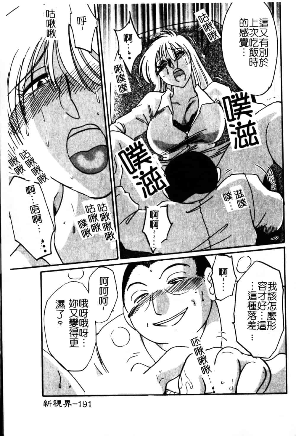 汉化版-[艶々] 鷹月助教授の淫靡な日々 6_第8集