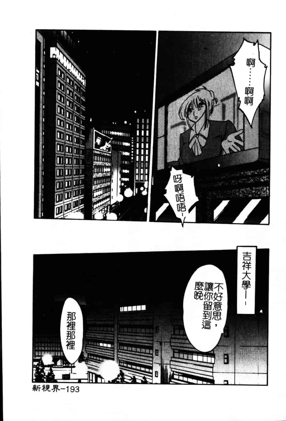 汉化版-[艶々] 鷹月助教授の淫靡な日々 6_第8集