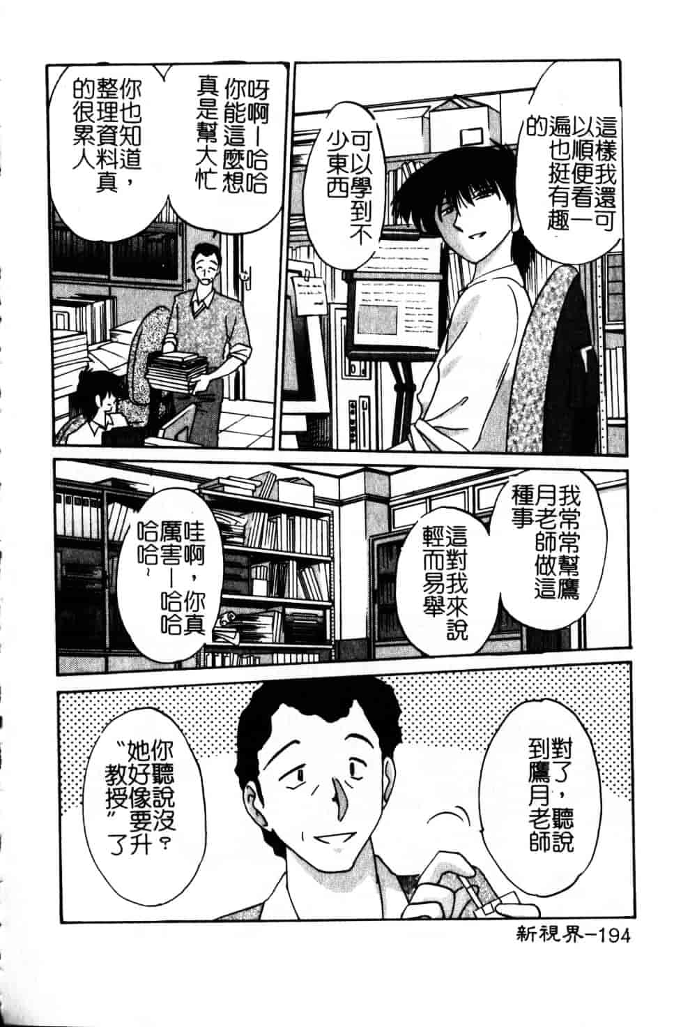 汉化版-[艶々] 鷹月助教授の淫靡な日々 6_第8集