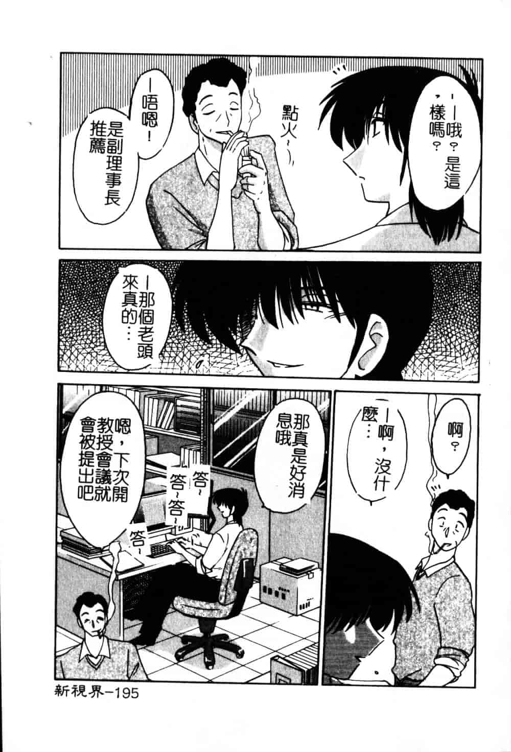 汉化版-[艶々] 鷹月助教授の淫靡な日々 6_第8集