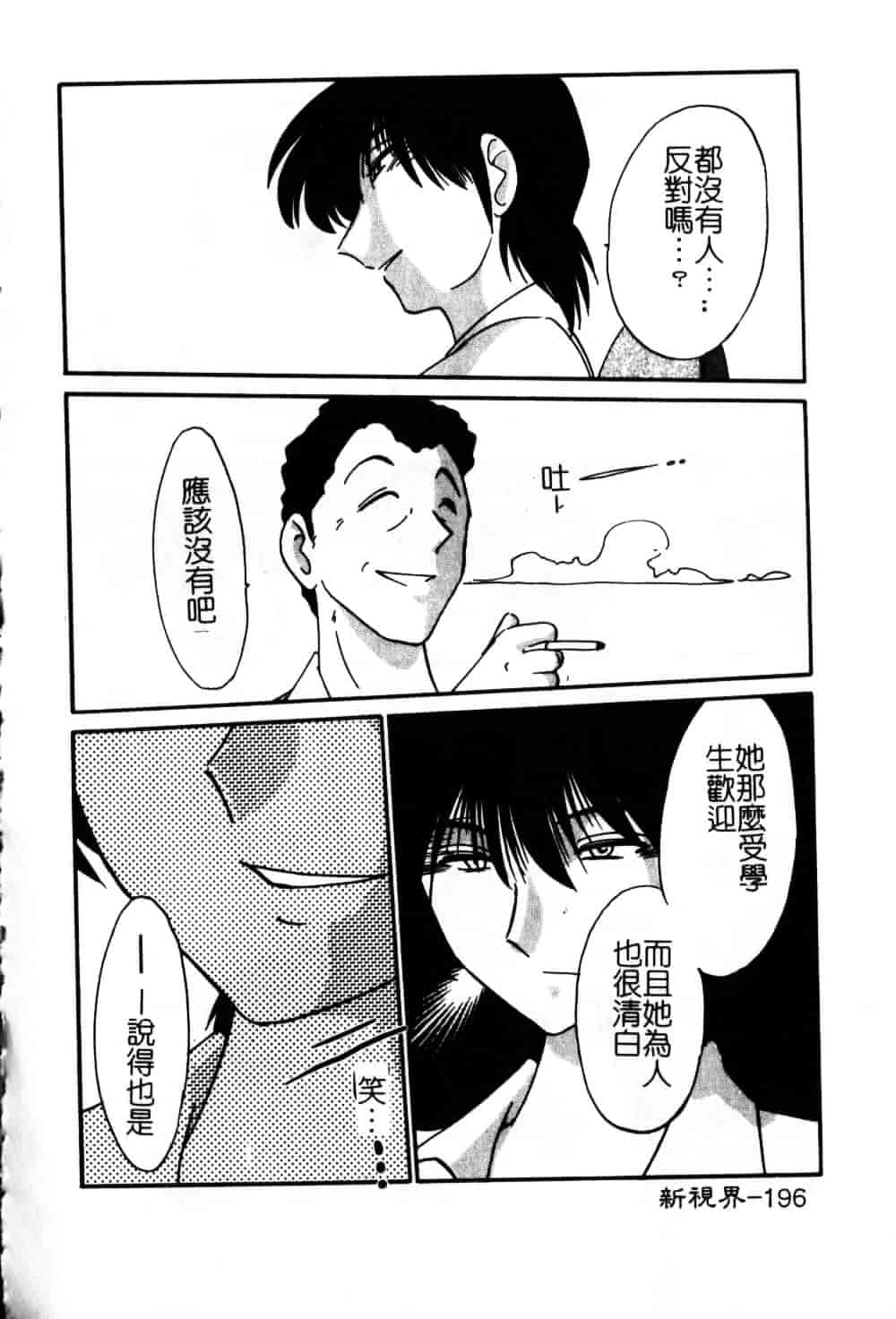 汉化版-[艶々] 鷹月助教授の淫靡な日々 6_第8集