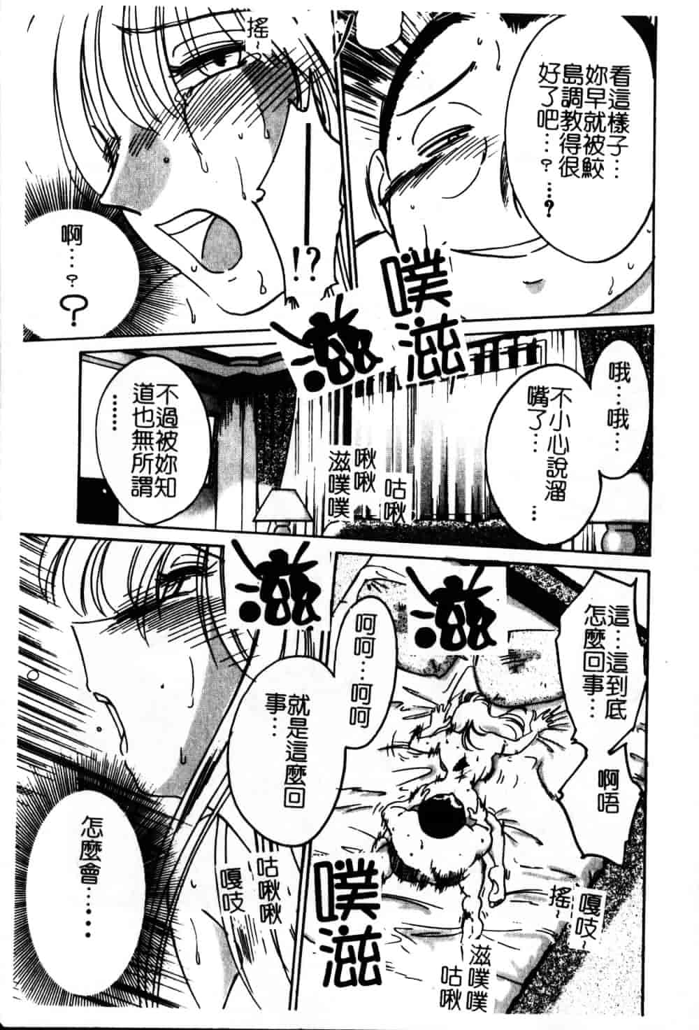 汉化版-[艶々] 鷹月助教授の淫靡な日々 6_第9集