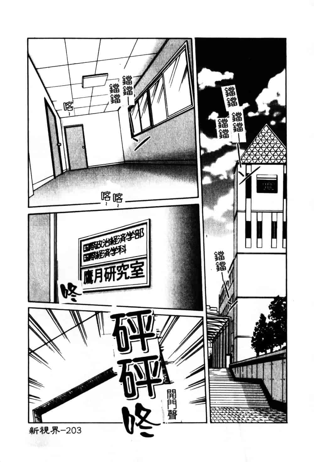 汉化版-[艶々] 鷹月助教授の淫靡な日々 6_第9集