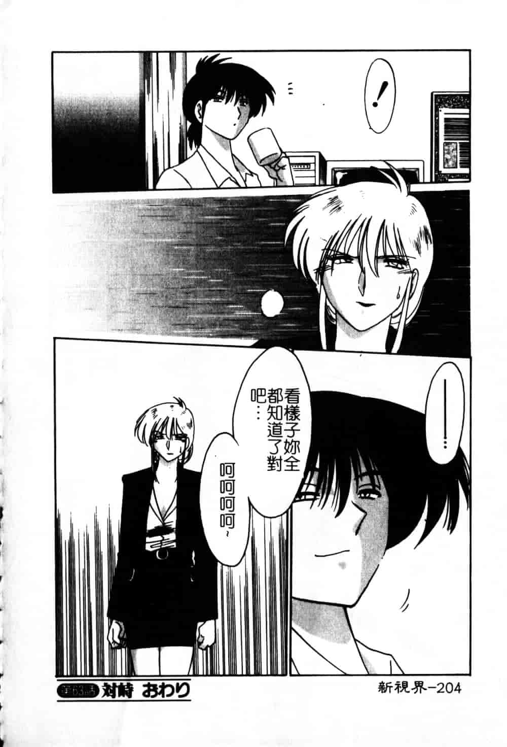 汉化版-[艶々] 鷹月助教授の淫靡な日々 6_第9集