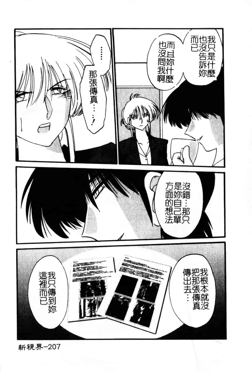 汉化版-[艶々] 鷹月助教授の淫靡な日々 6_第9集