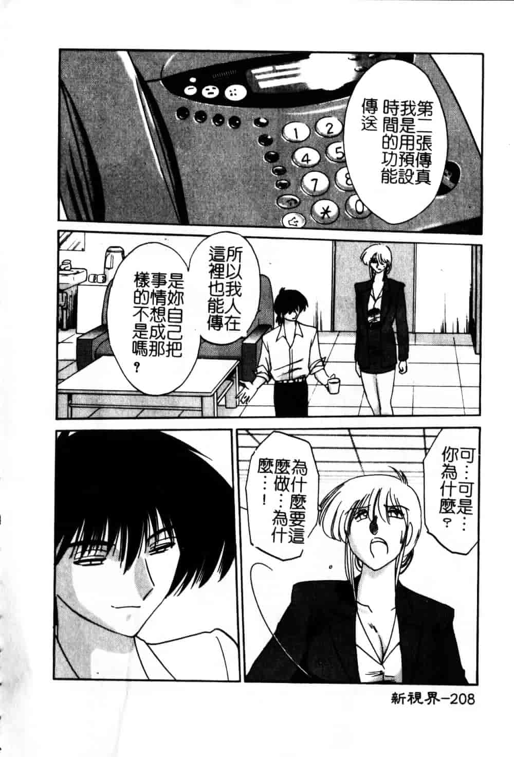 汉化版-[艶々] 鷹月助教授の淫靡な日々 6_第9集