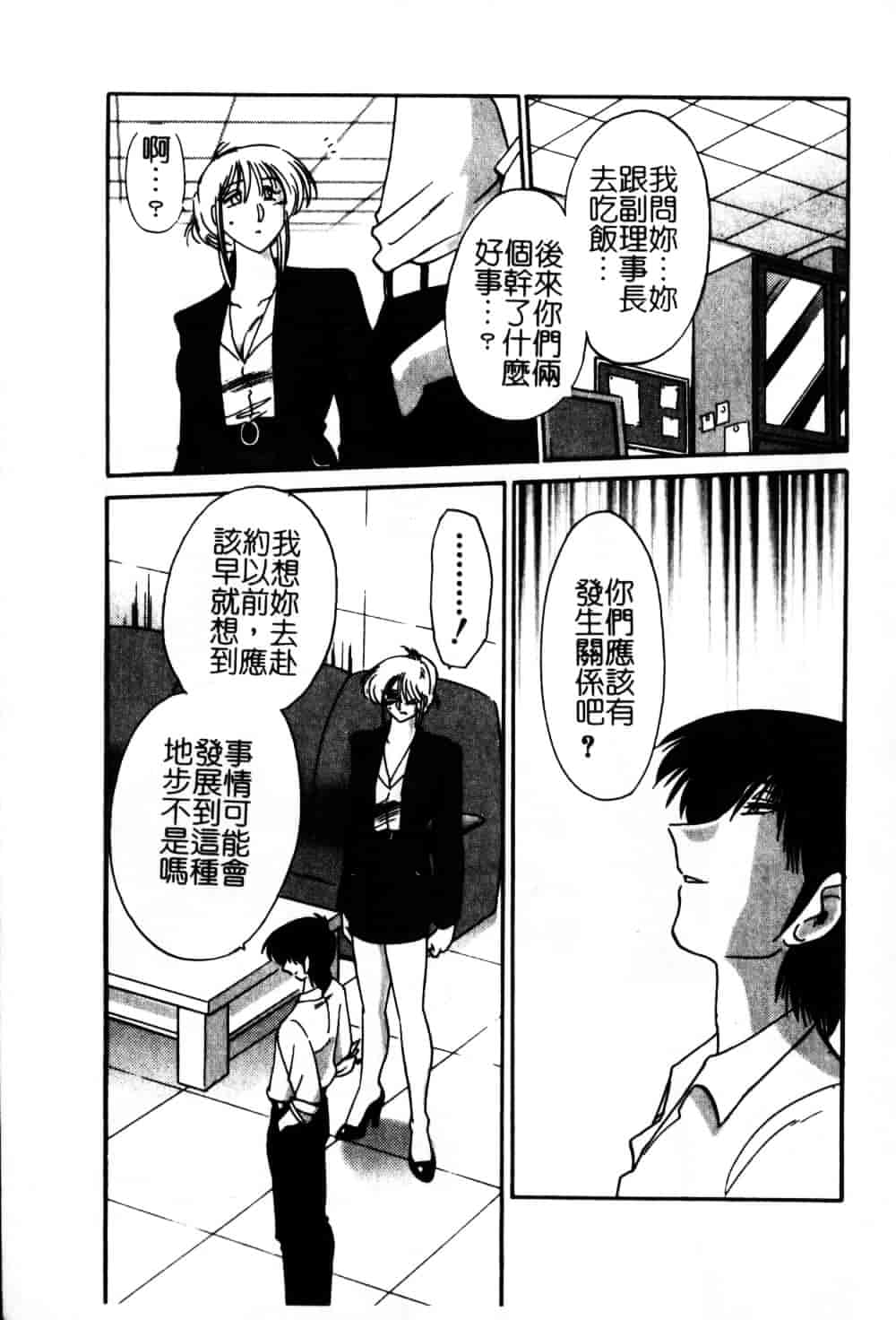 汉化版-[艶々] 鷹月助教授の淫靡な日々 6_第9集