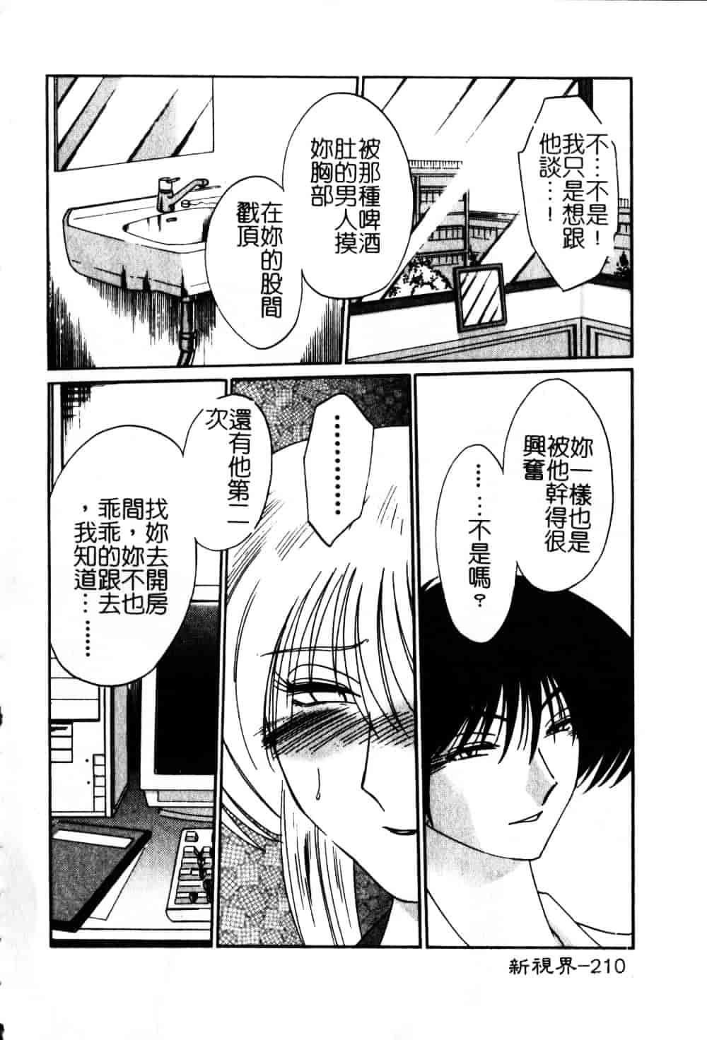 汉化版-[艶々] 鷹月助教授の淫靡な日々 6_第9集
