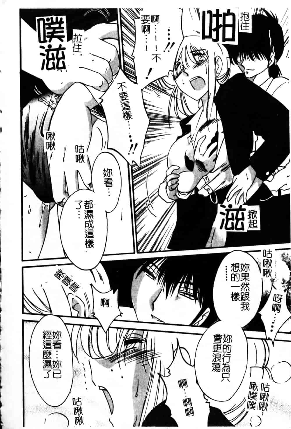 汉化版-[艶々] 鷹月助教授の淫靡な日々 6_第9集