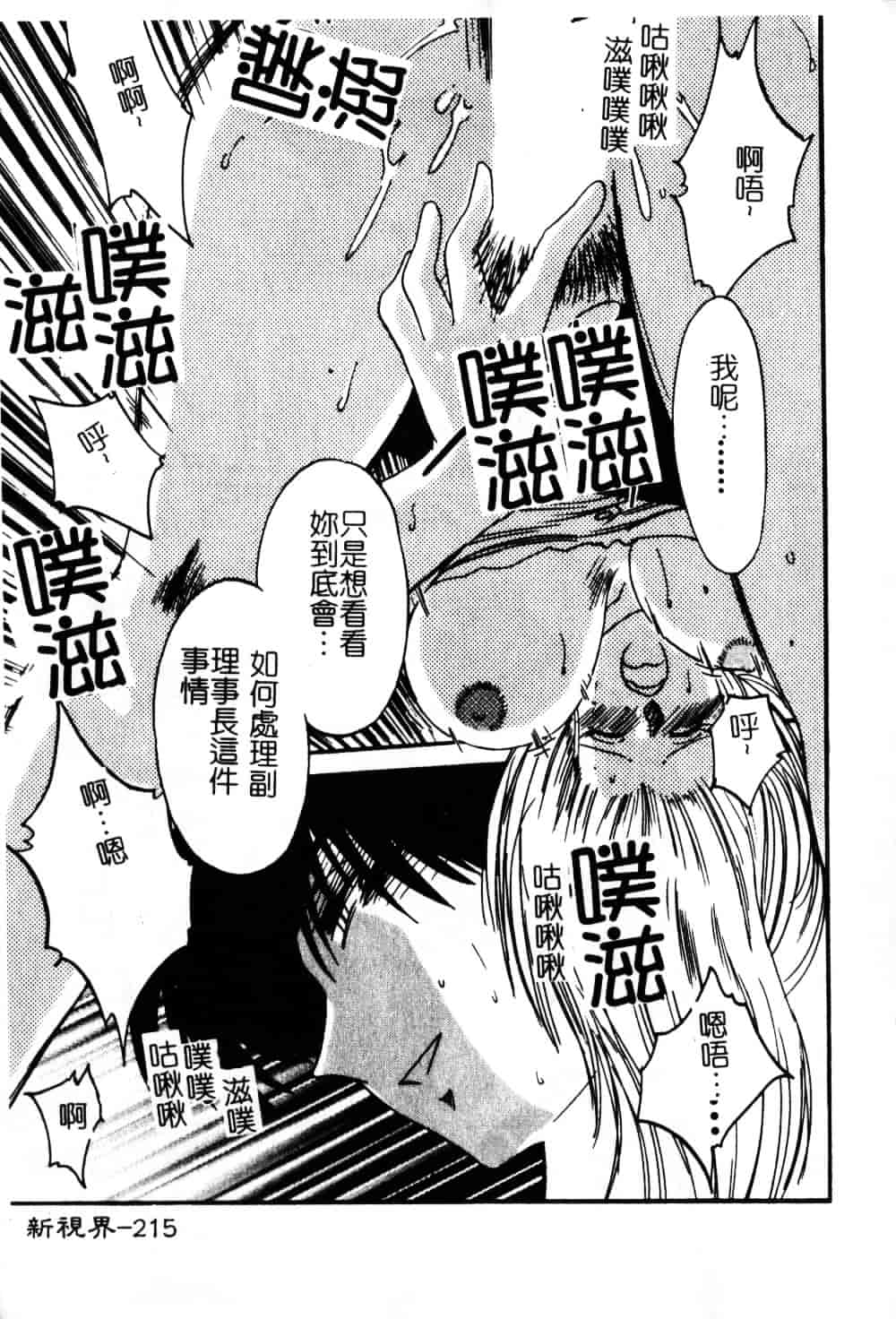 汉化版-[艶々] 鷹月助教授の淫靡な日々 6_第9集