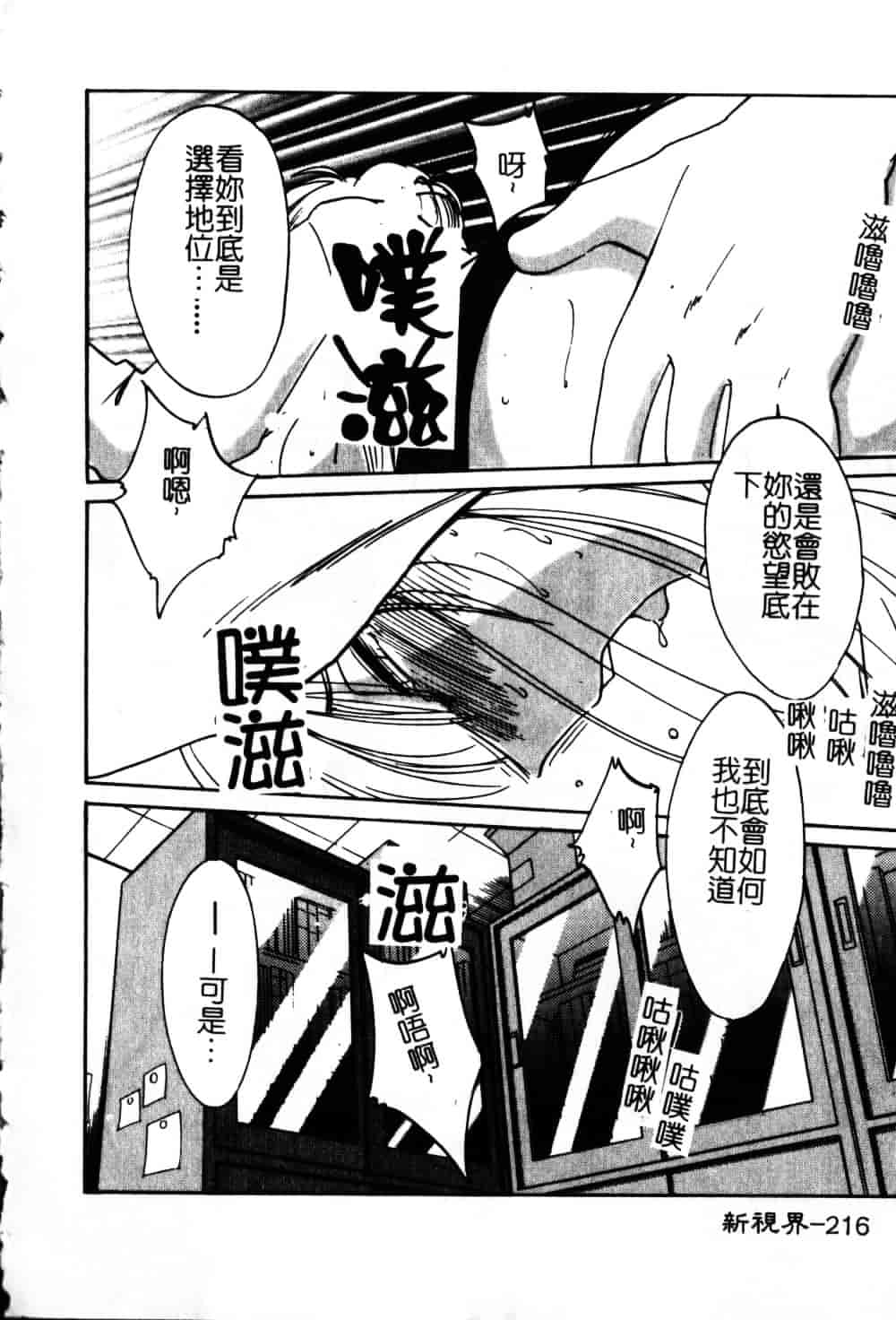 汉化版-[艶々] 鷹月助教授の淫靡な日々 6_第9集