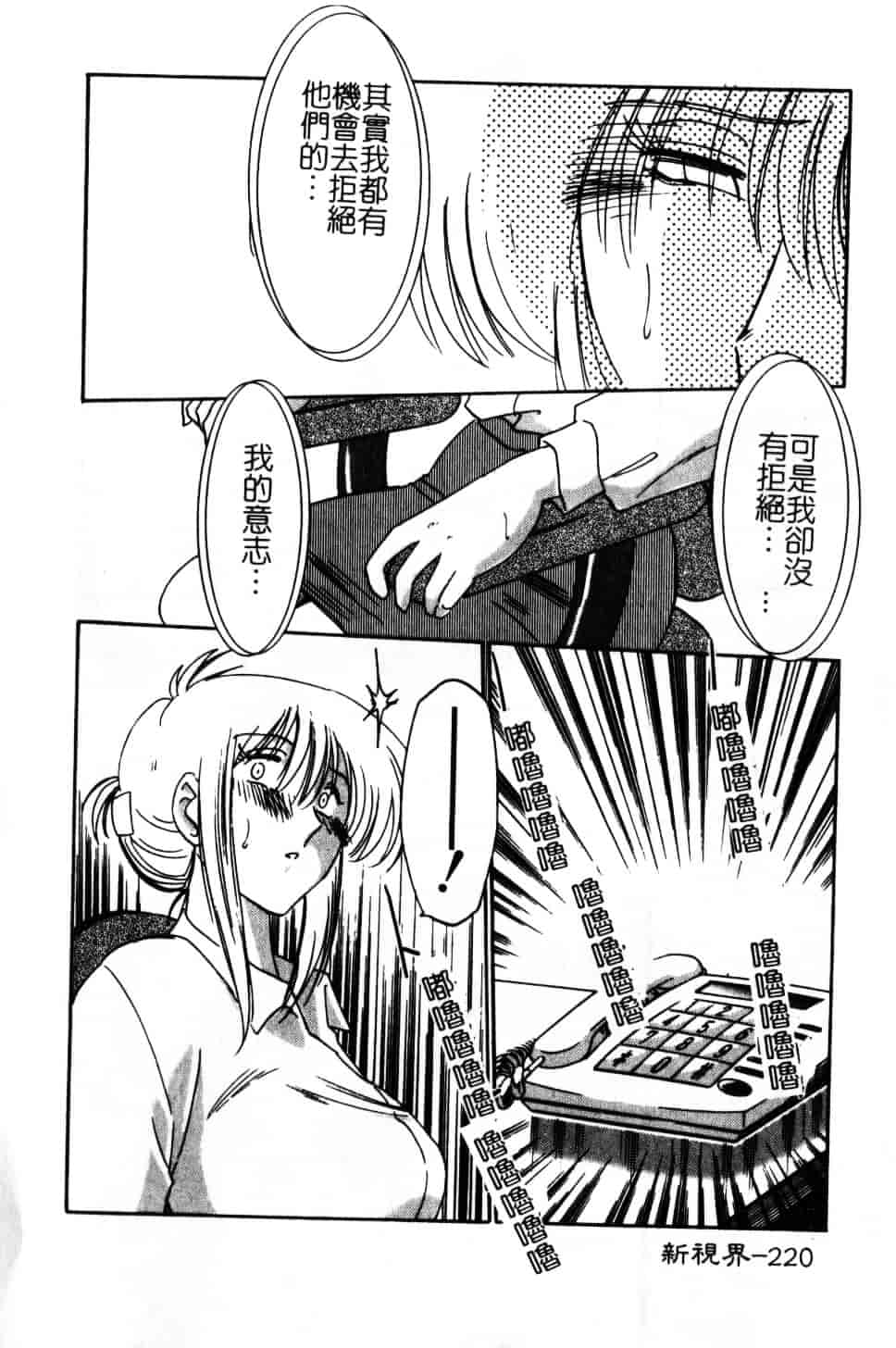 汉化版-[艶々] 鷹月助教授の淫靡な日々 6_第9集