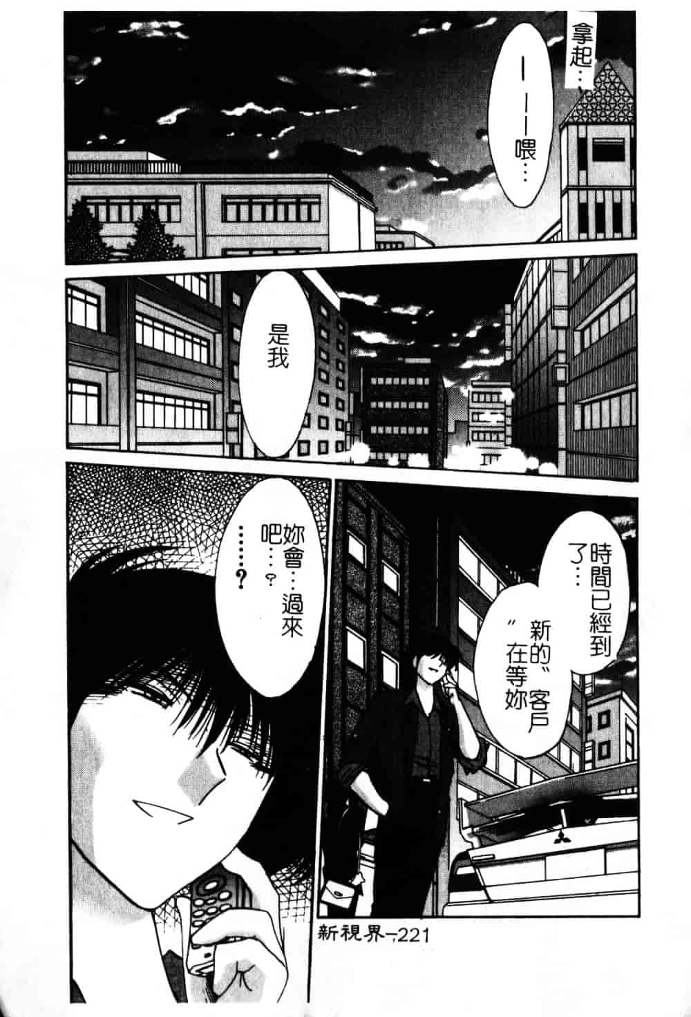 汉化版-[艶々] 鷹月助教授の淫靡な日々 6_第9集
