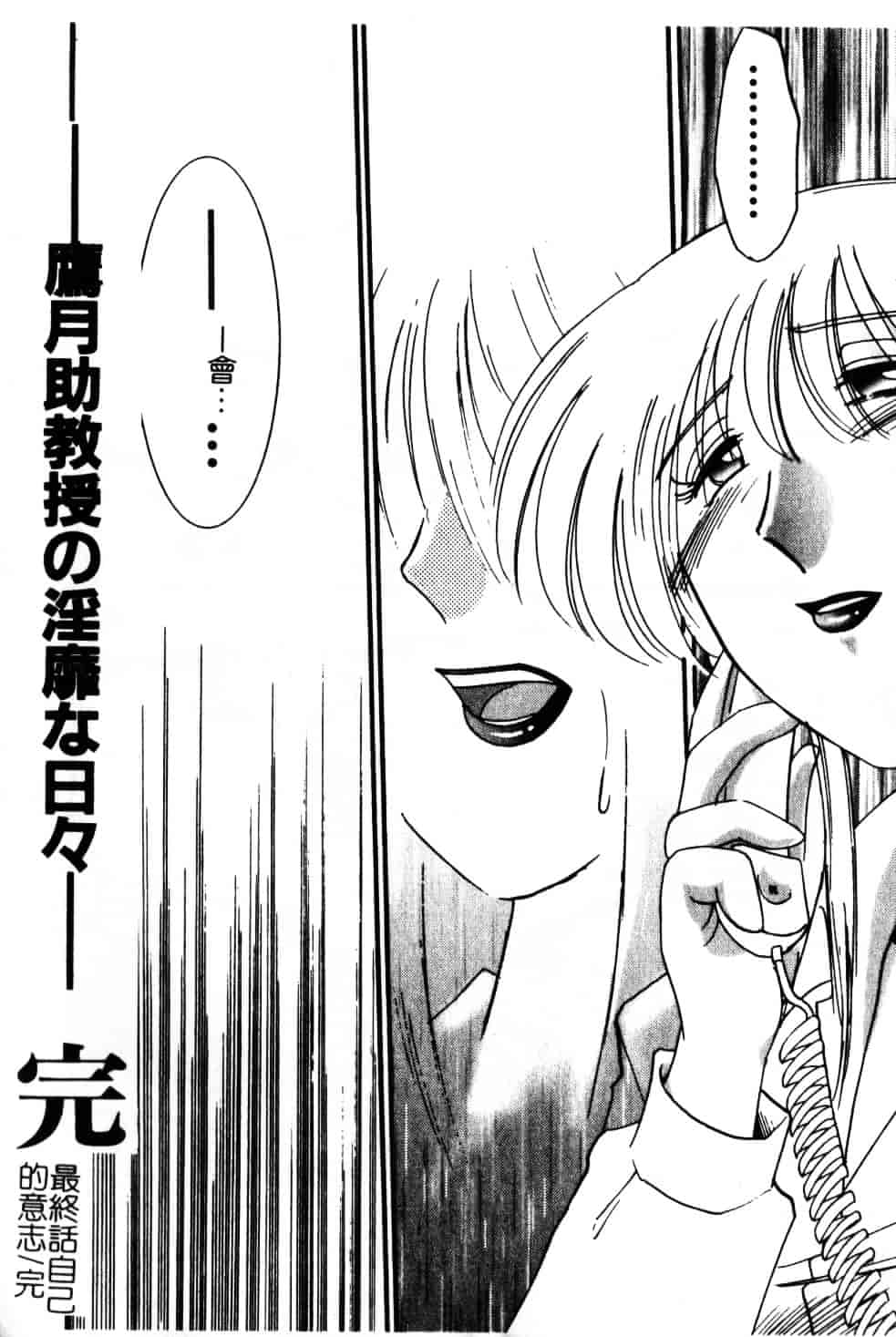 汉化版-[艶々] 鷹月助教授の淫靡な日々 6_第9集