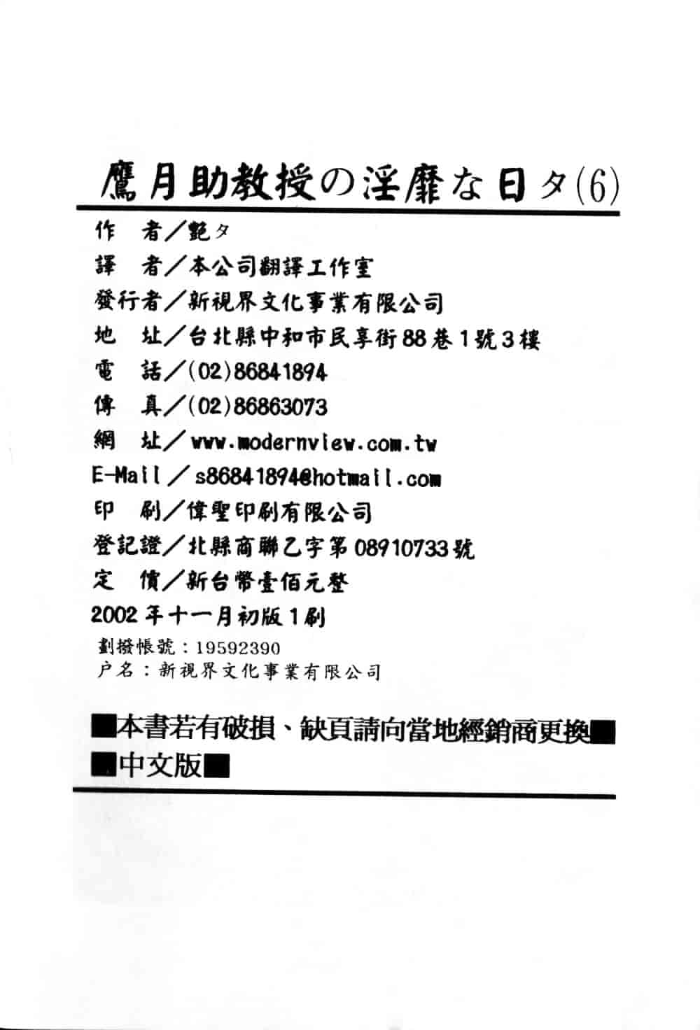 汉化版-[艶々] 鷹月助教授の淫靡な日々 6_第9集