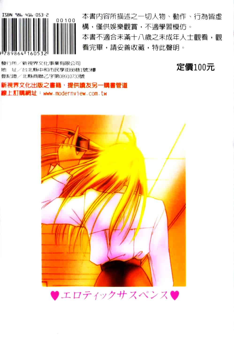 汉化版-[艶々] 鷹月助教授の淫靡な日々 6_第9集