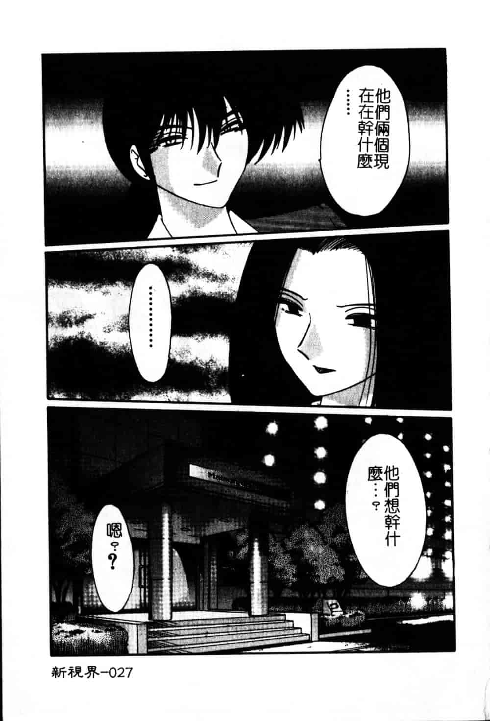 汉化版-[艶々] 鷹月助教授の淫靡な日々 6_第2集