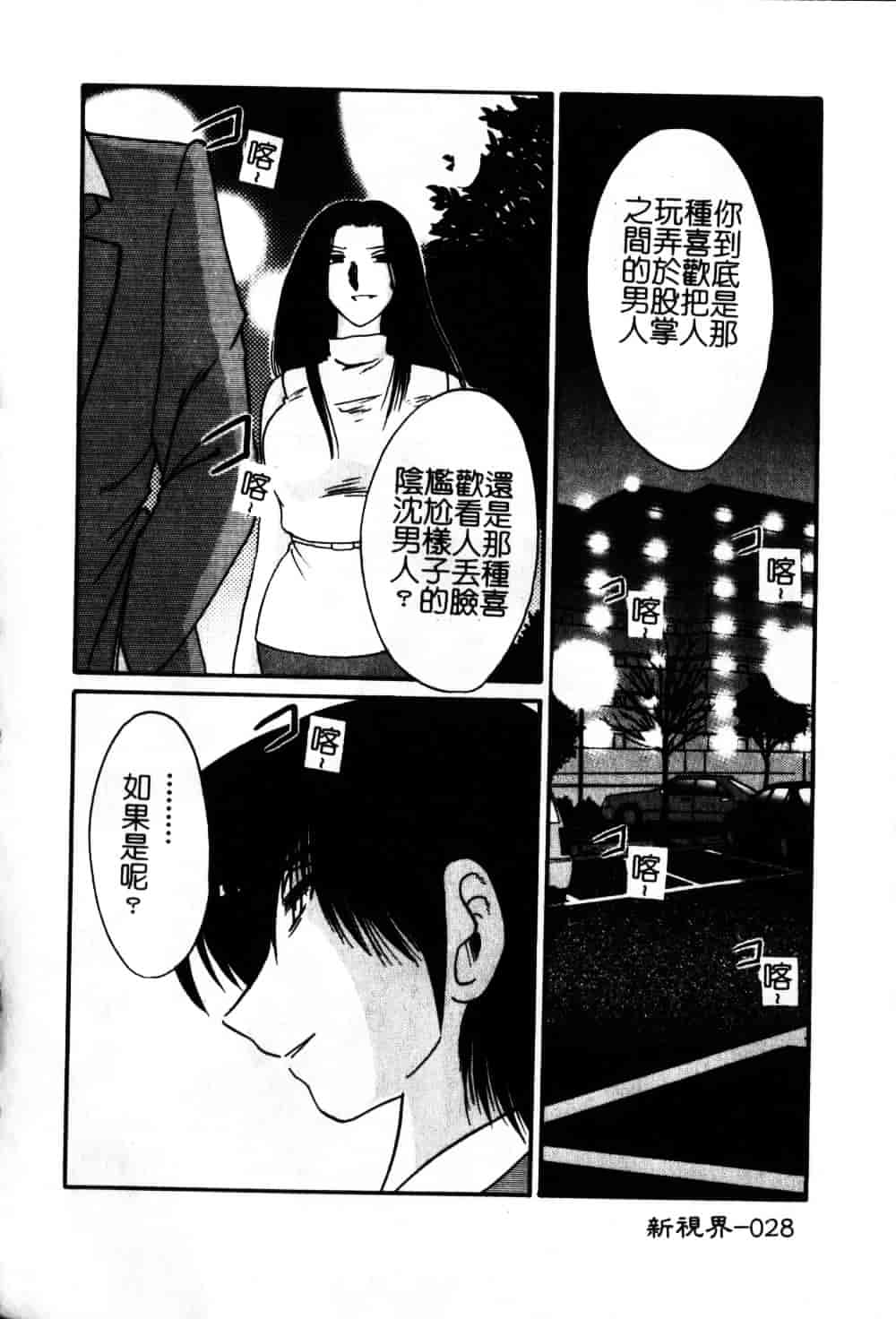 汉化版-[艶々] 鷹月助教授の淫靡な日々 6_第2集