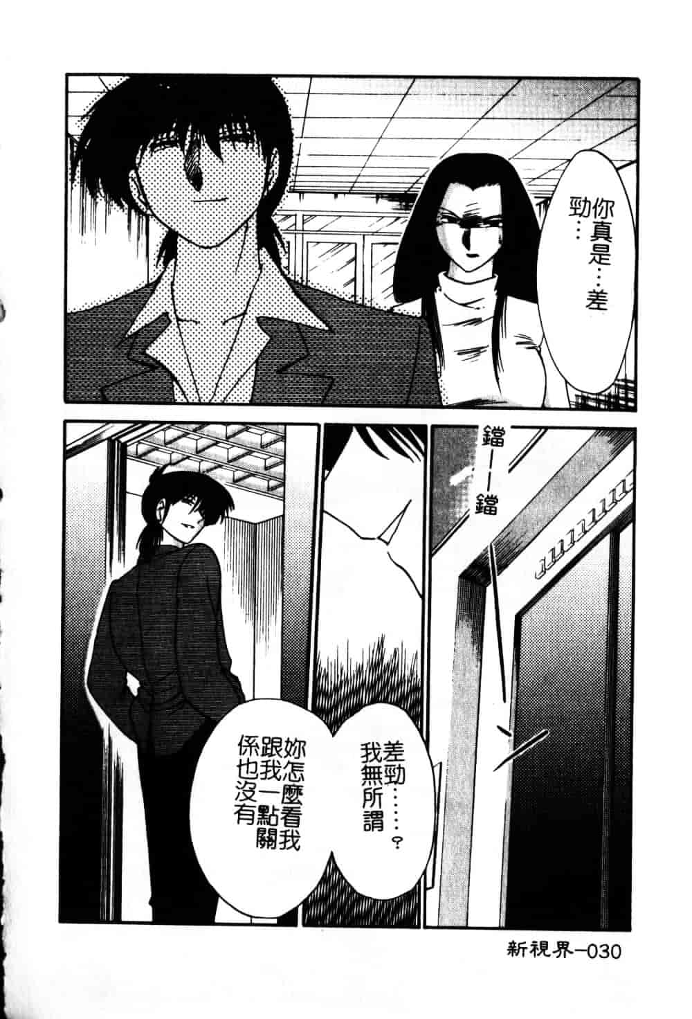 汉化版-[艶々] 鷹月助教授の淫靡な日々 6_第2集