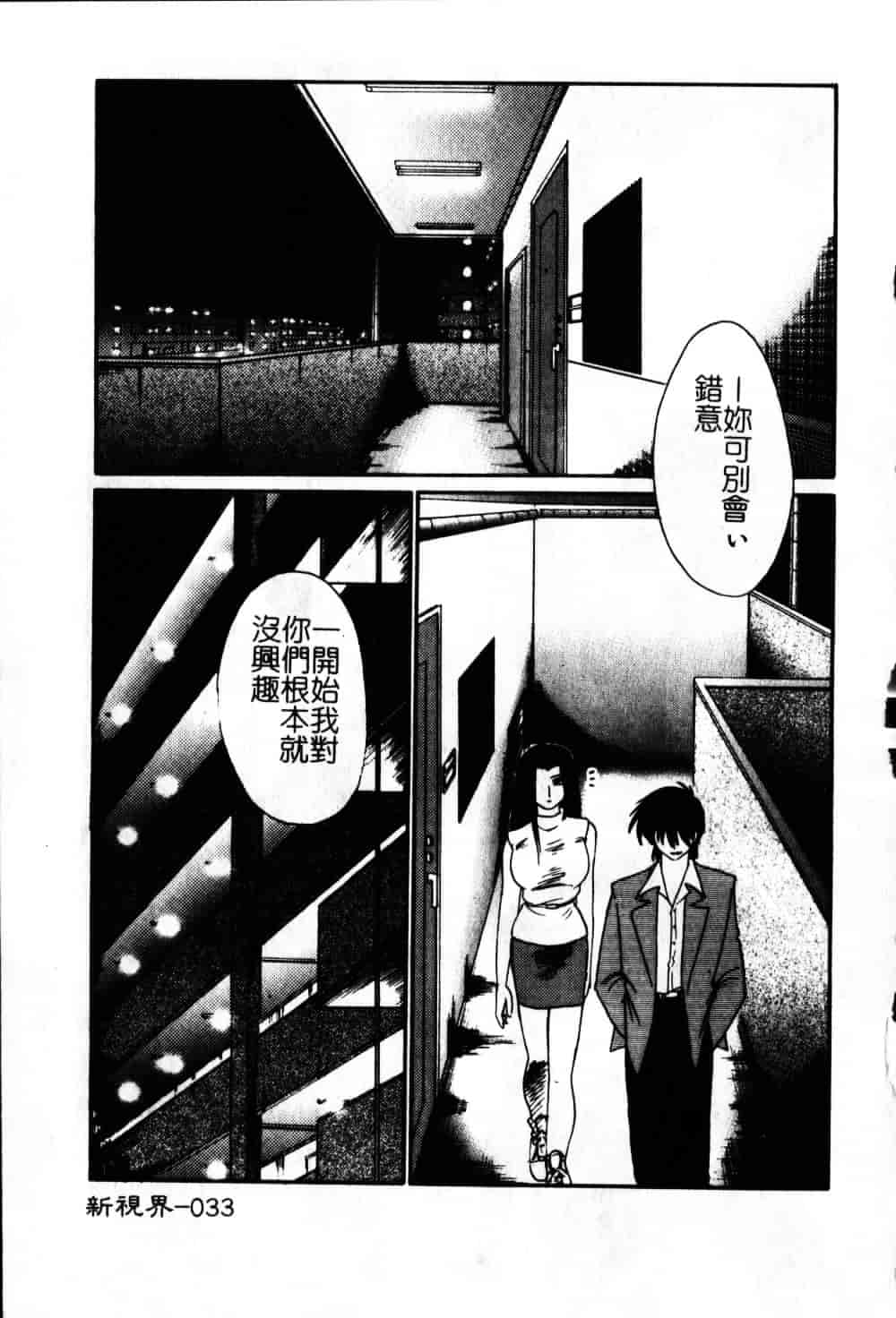 汉化版-[艶々] 鷹月助教授の淫靡な日々 6_第2集