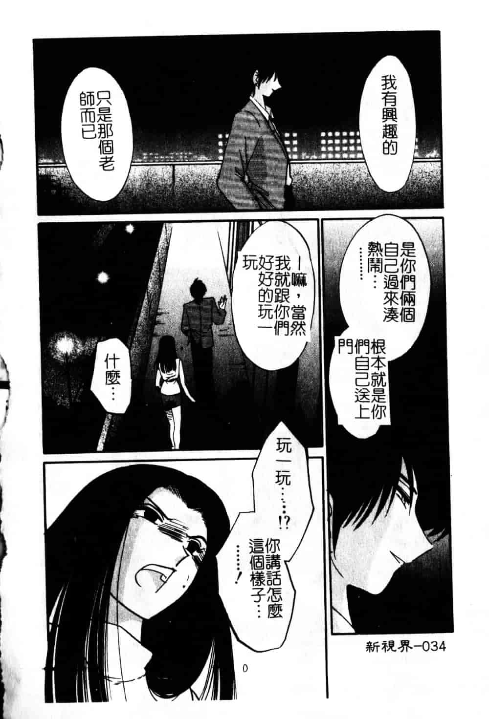汉化版-[艶々] 鷹月助教授の淫靡な日々 6_第2集