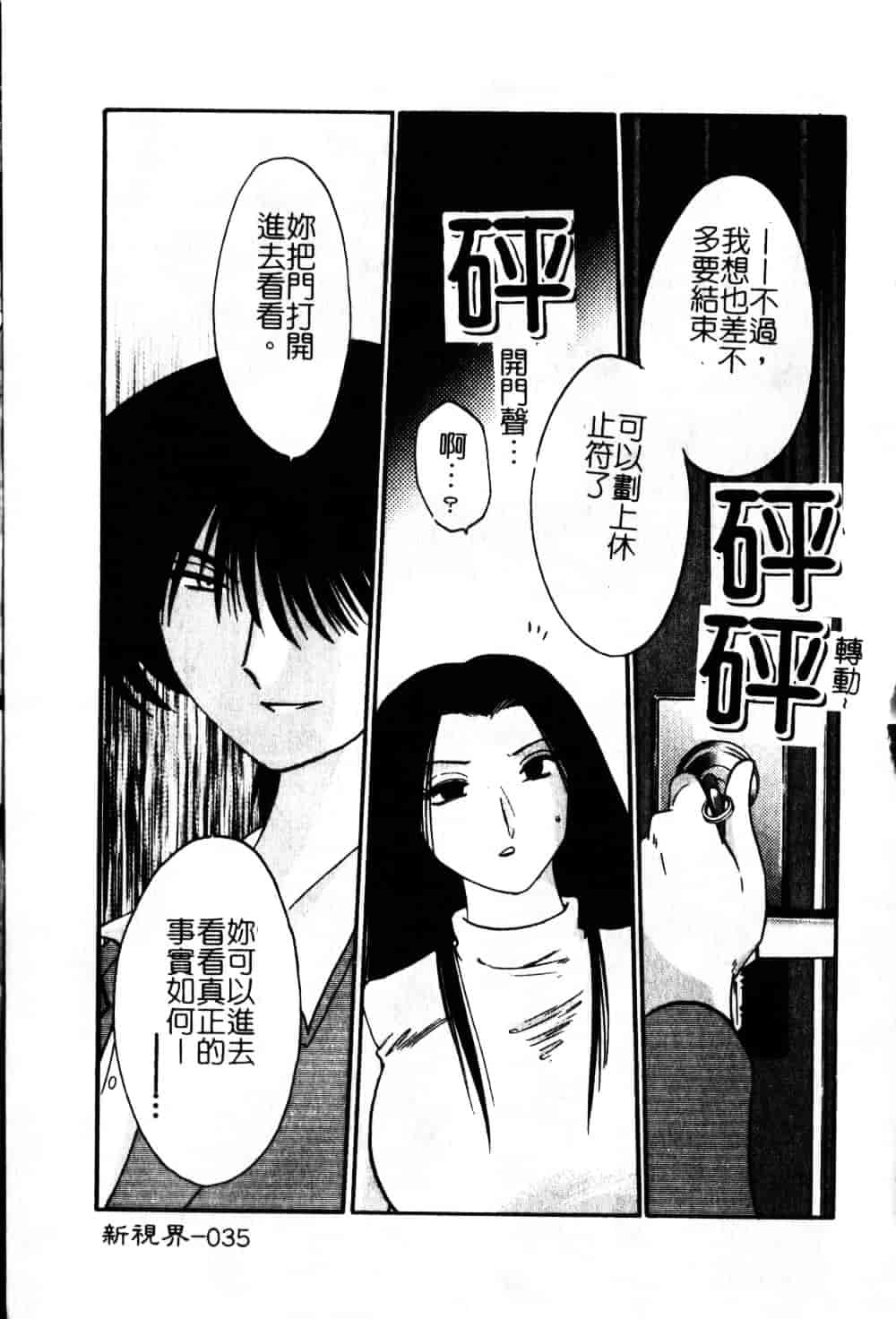 汉化版-[艶々] 鷹月助教授の淫靡な日々 6_第2集