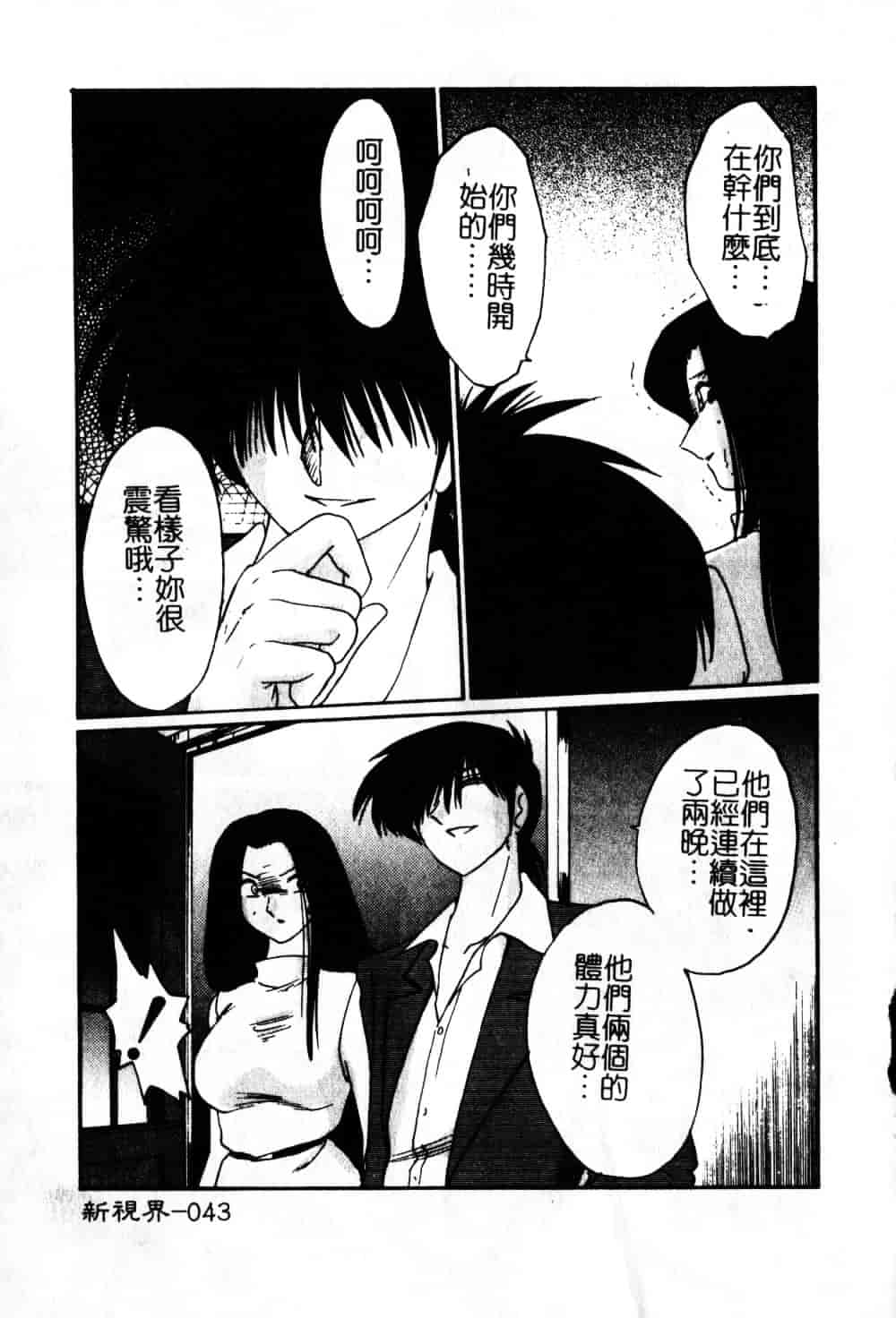 汉化版-[艶々] 鷹月助教授の淫靡な日々 6_第2集
