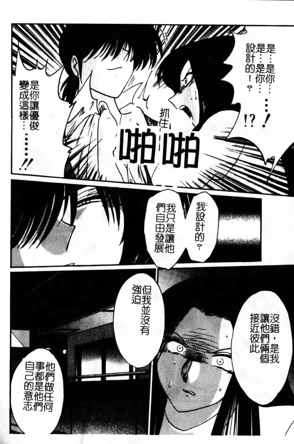 汉化版-[艶々] 鷹月助教授の淫靡な日々 6_第2集