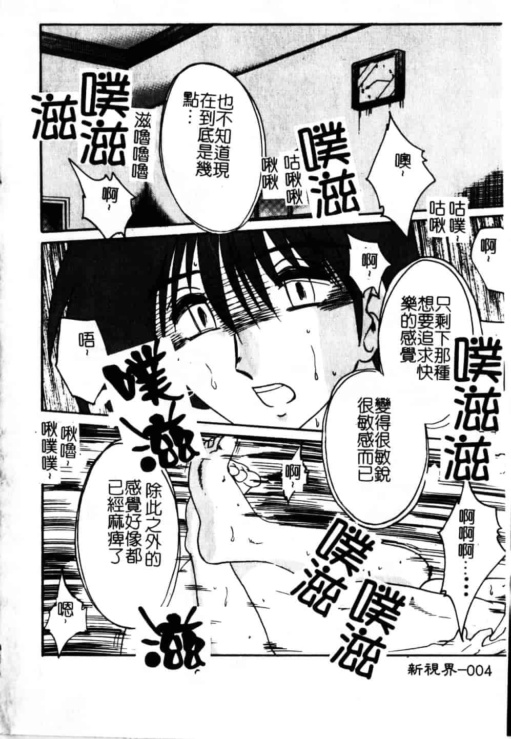 汉化版-[艶々] 鷹月助教授の淫靡な日々 6_第1集