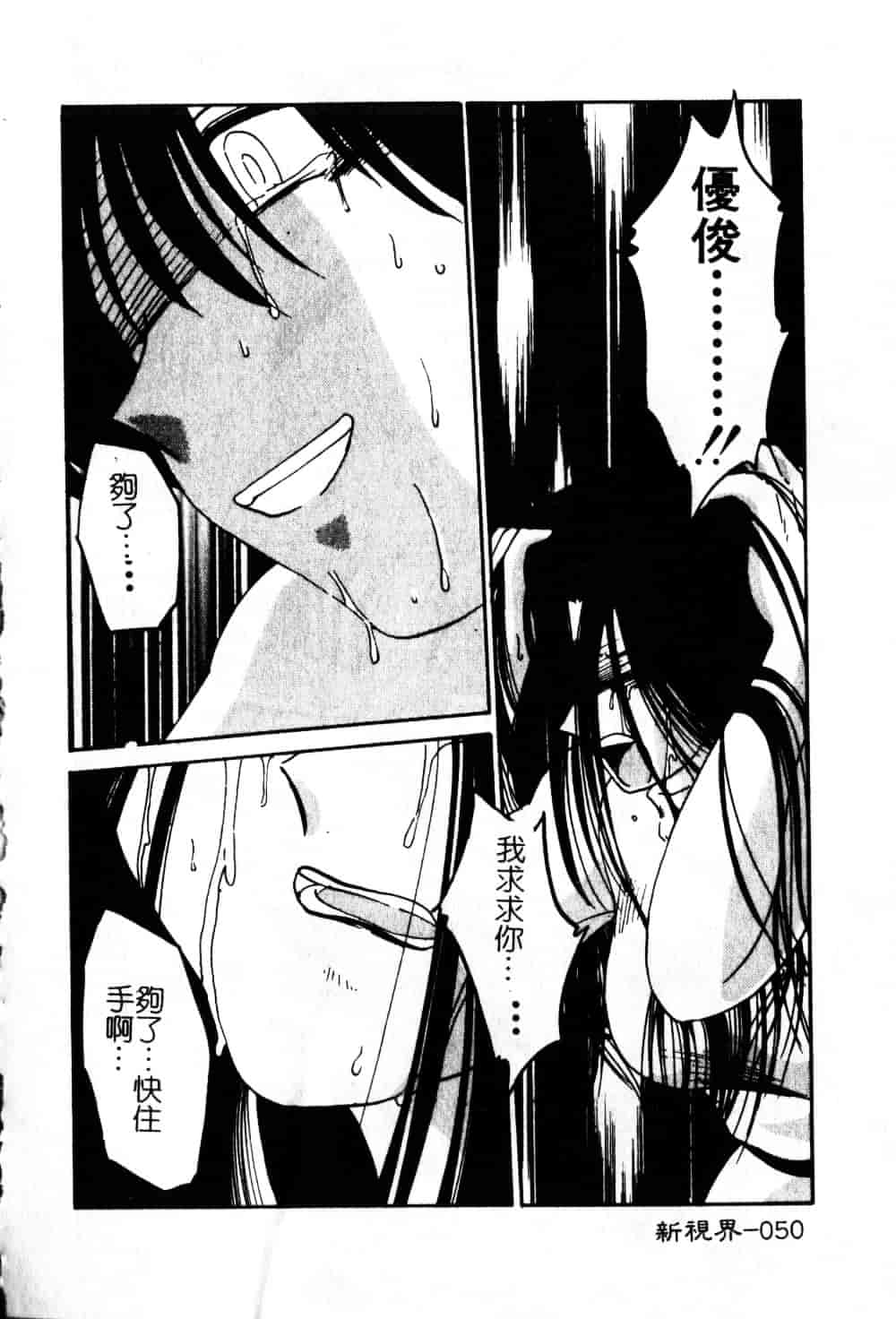 汉化版-[艶々] 鷹月助教授の淫靡な日々 6_第3集