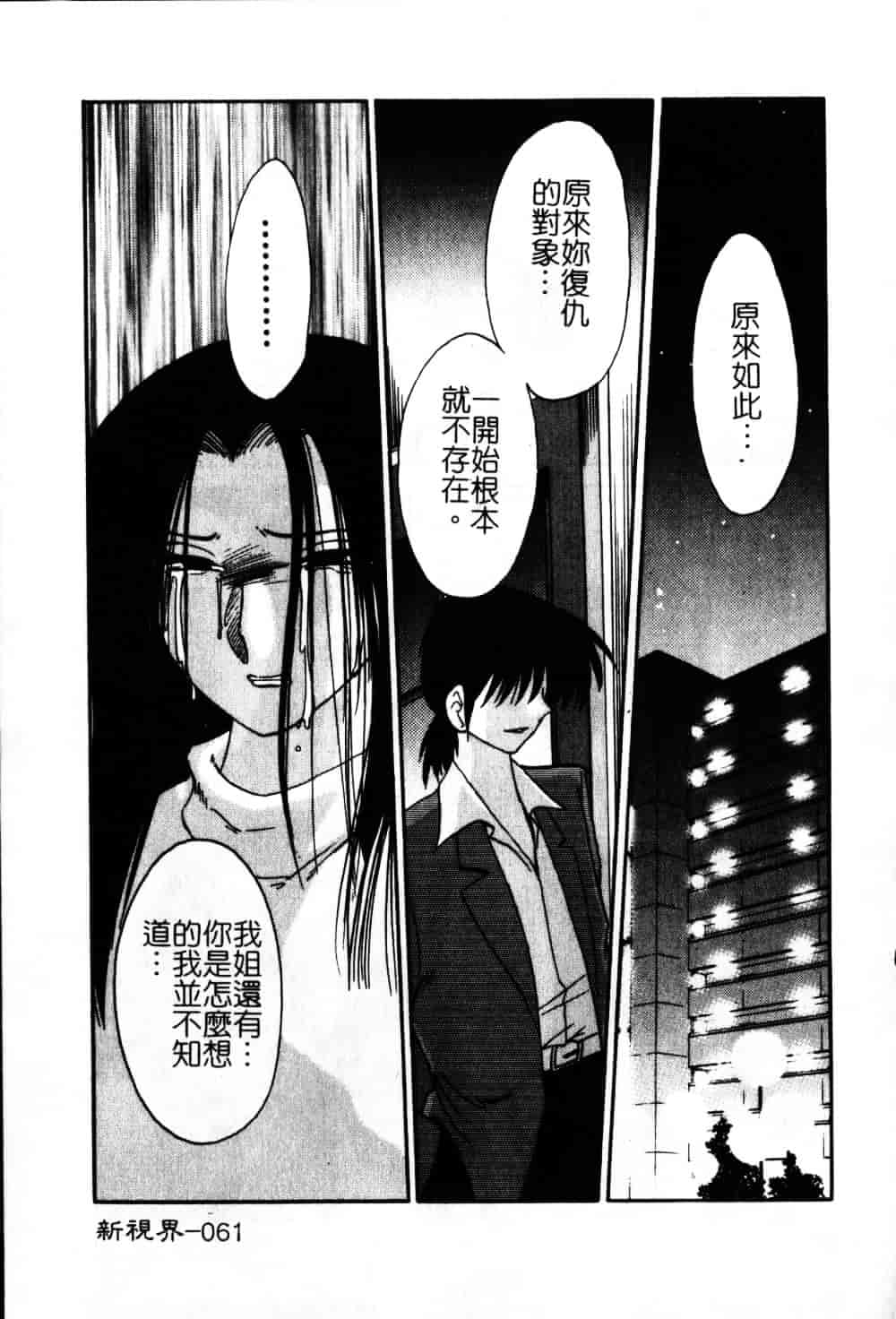 汉化版-[艶々] 鷹月助教授の淫靡な日々 6_第3集