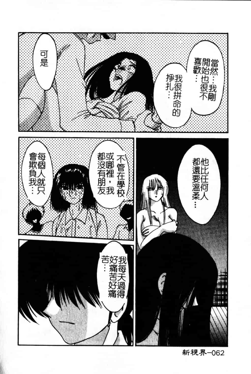 汉化版-[艶々] 鷹月助教授の淫靡な日々 6_第3集