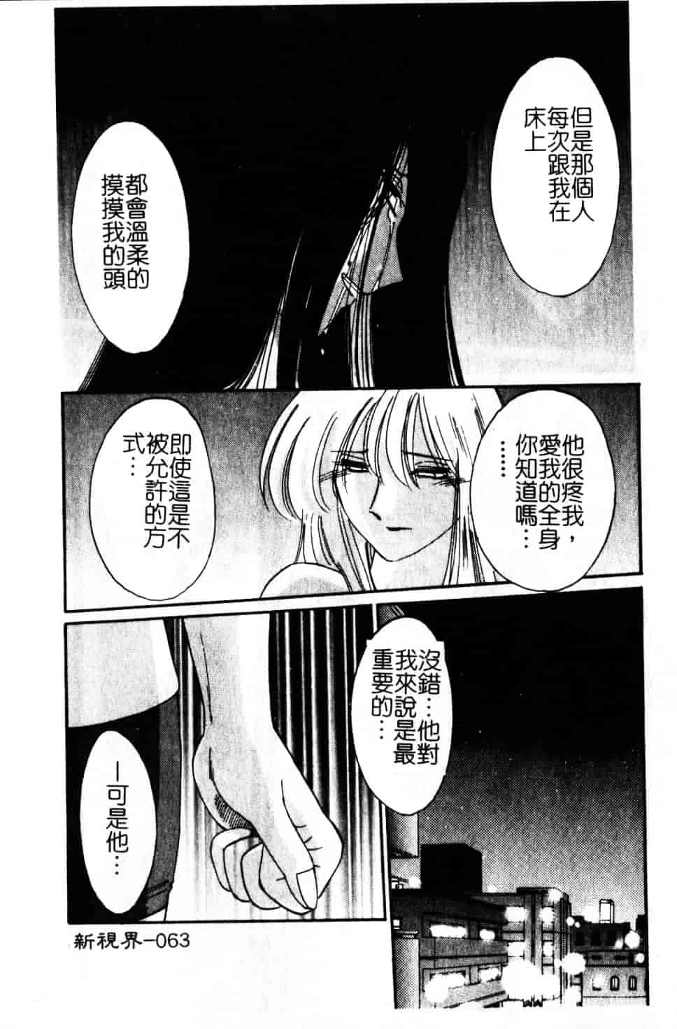 汉化版-[艶々] 鷹月助教授の淫靡な日々 6_第3集