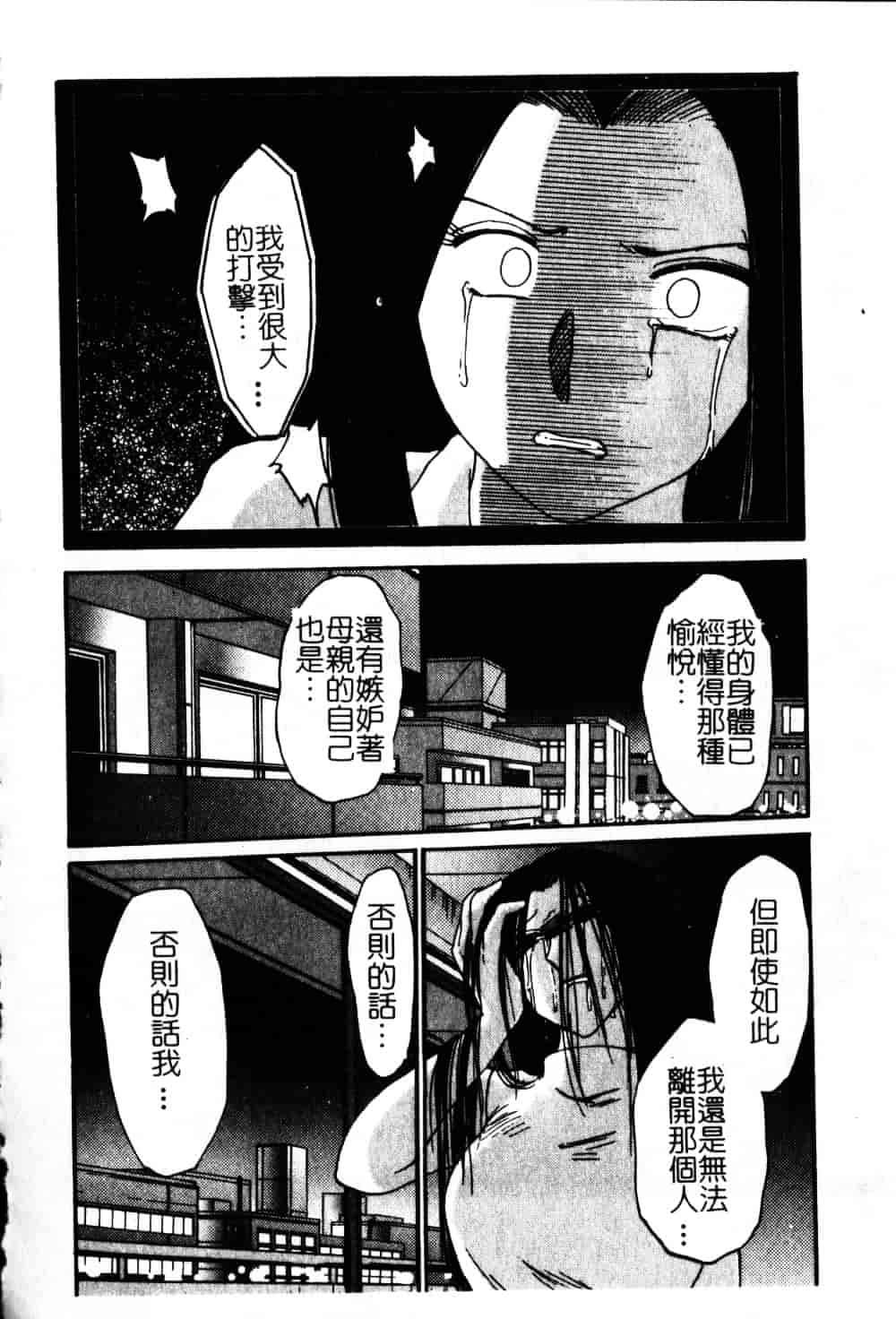 汉化版-[艶々] 鷹月助教授の淫靡な日々 6_第3集