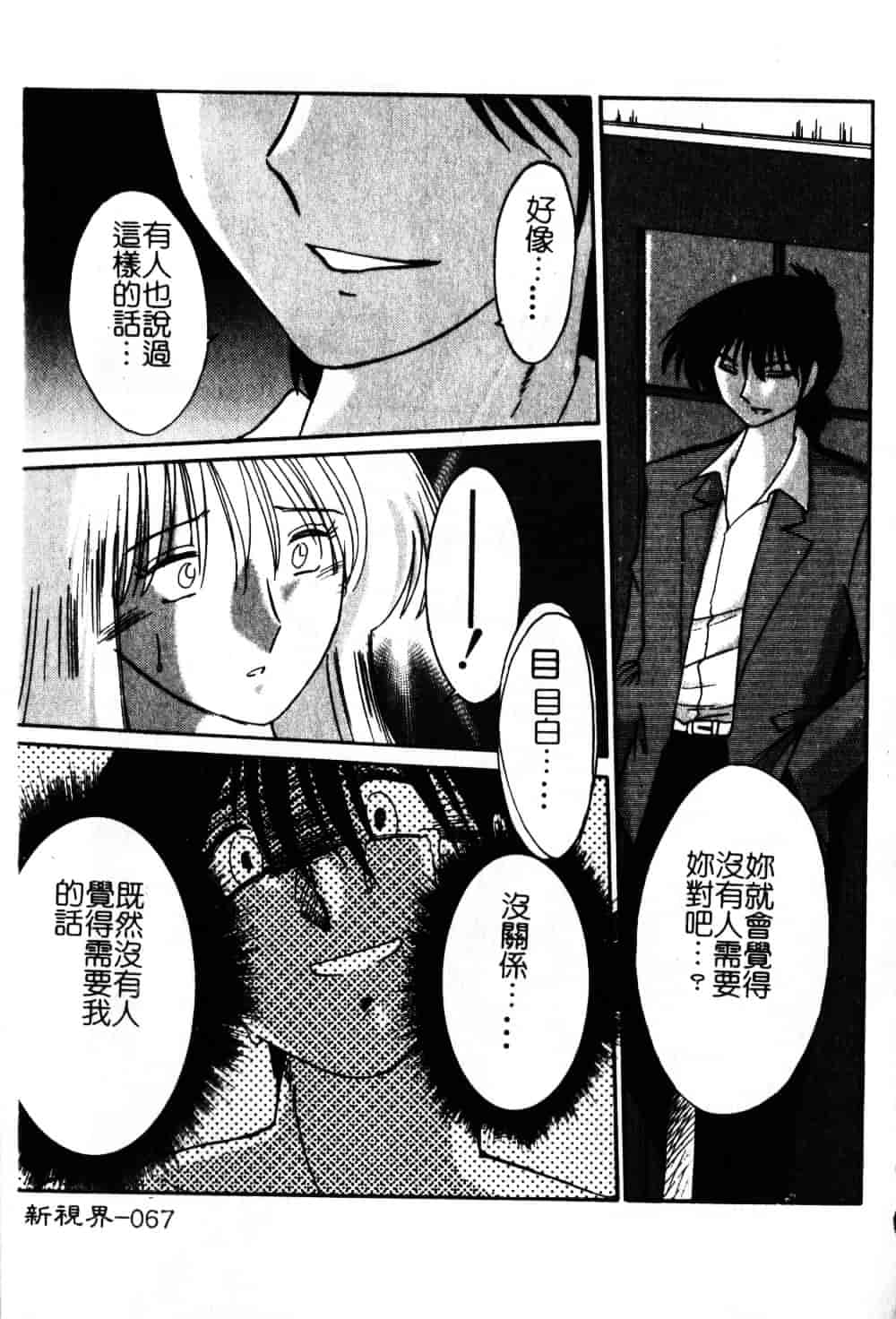 汉化版-[艶々] 鷹月助教授の淫靡な日々 6_第3集