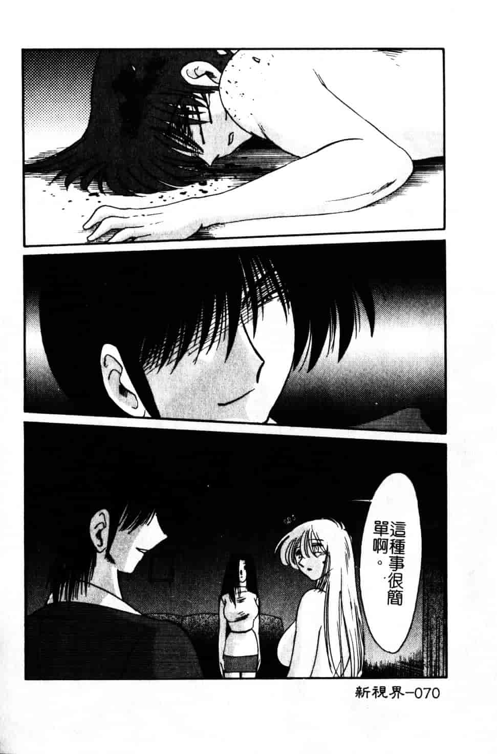 汉化版-[艶々] 鷹月助教授の淫靡な日々 6_第3集