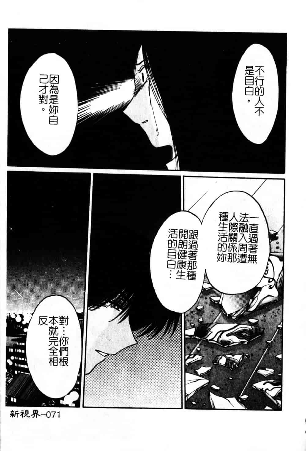 汉化版-[艶々] 鷹月助教授の淫靡な日々 6_第3集