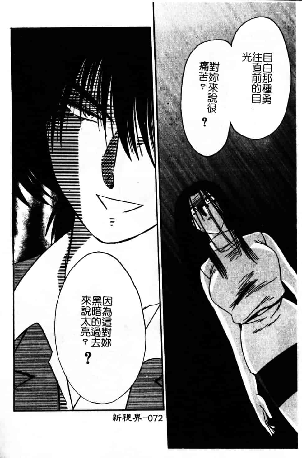 汉化版-[艶々] 鷹月助教授の淫靡な日々 6_第3集