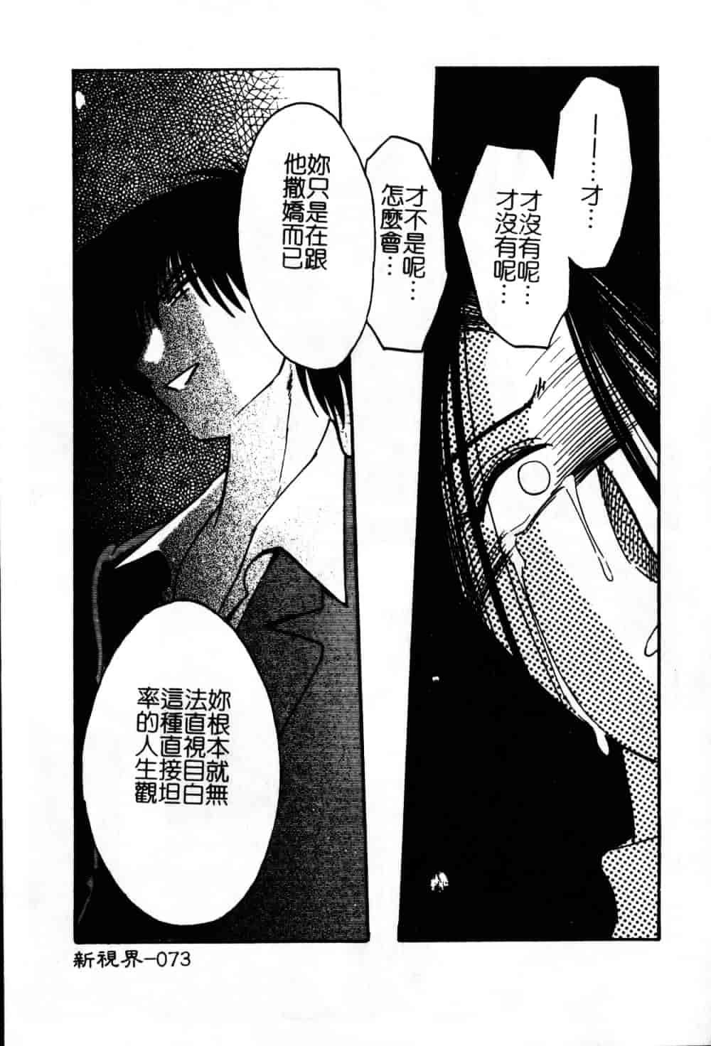 汉化版-[艶々] 鷹月助教授の淫靡な日々 6_第3集