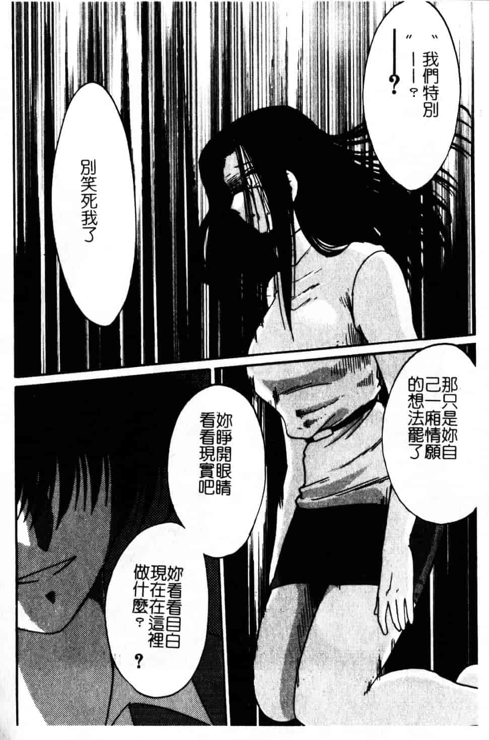 汉化版-[艶々] 鷹月助教授の淫靡な日々 6_第3集