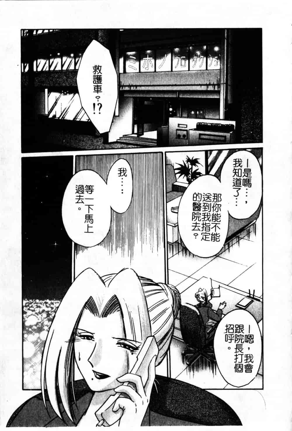汉化版-[艶々] 鷹月助教授の淫靡な日々 6_第4集