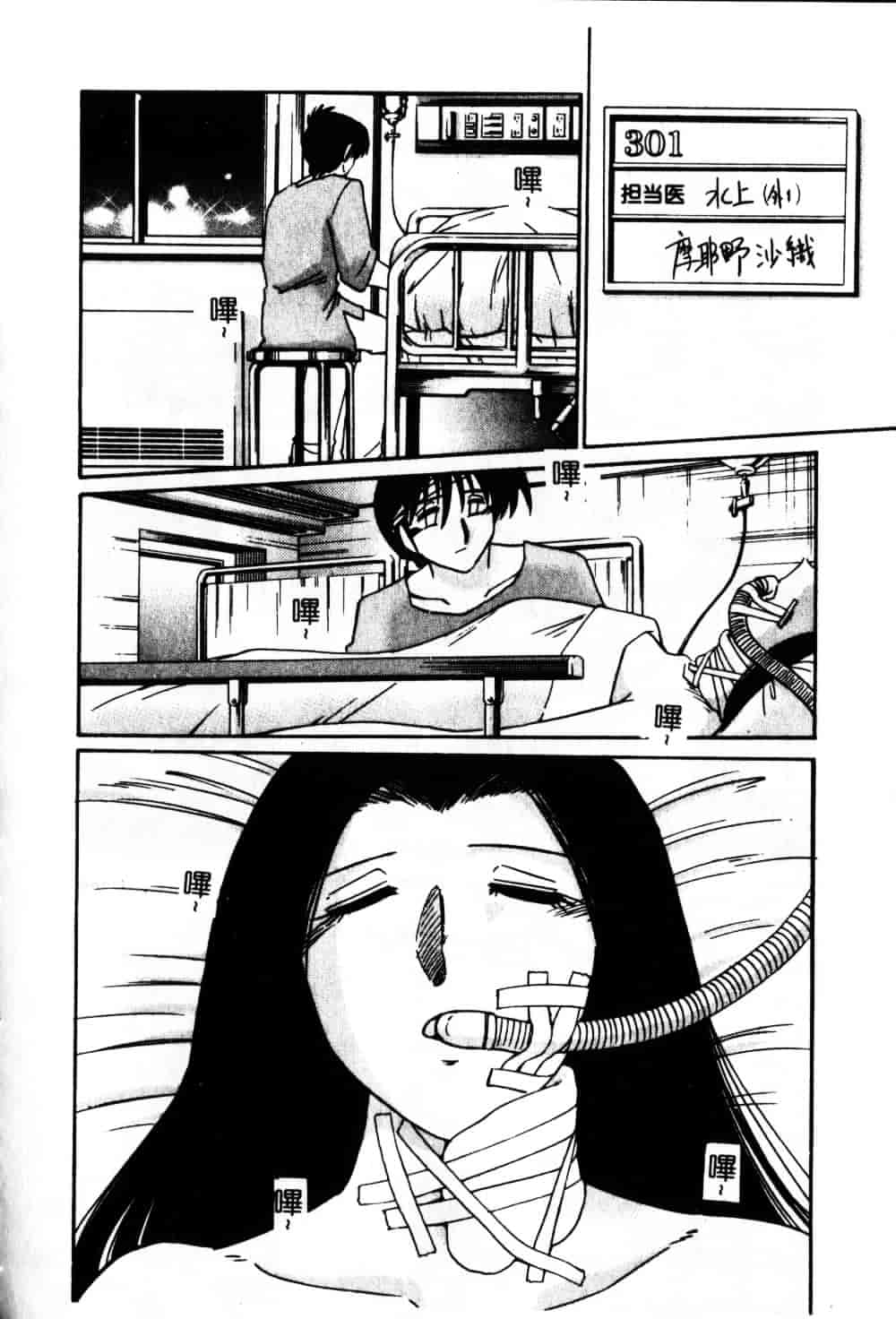 汉化版-[艶々] 鷹月助教授の淫靡な日々 6_第4集